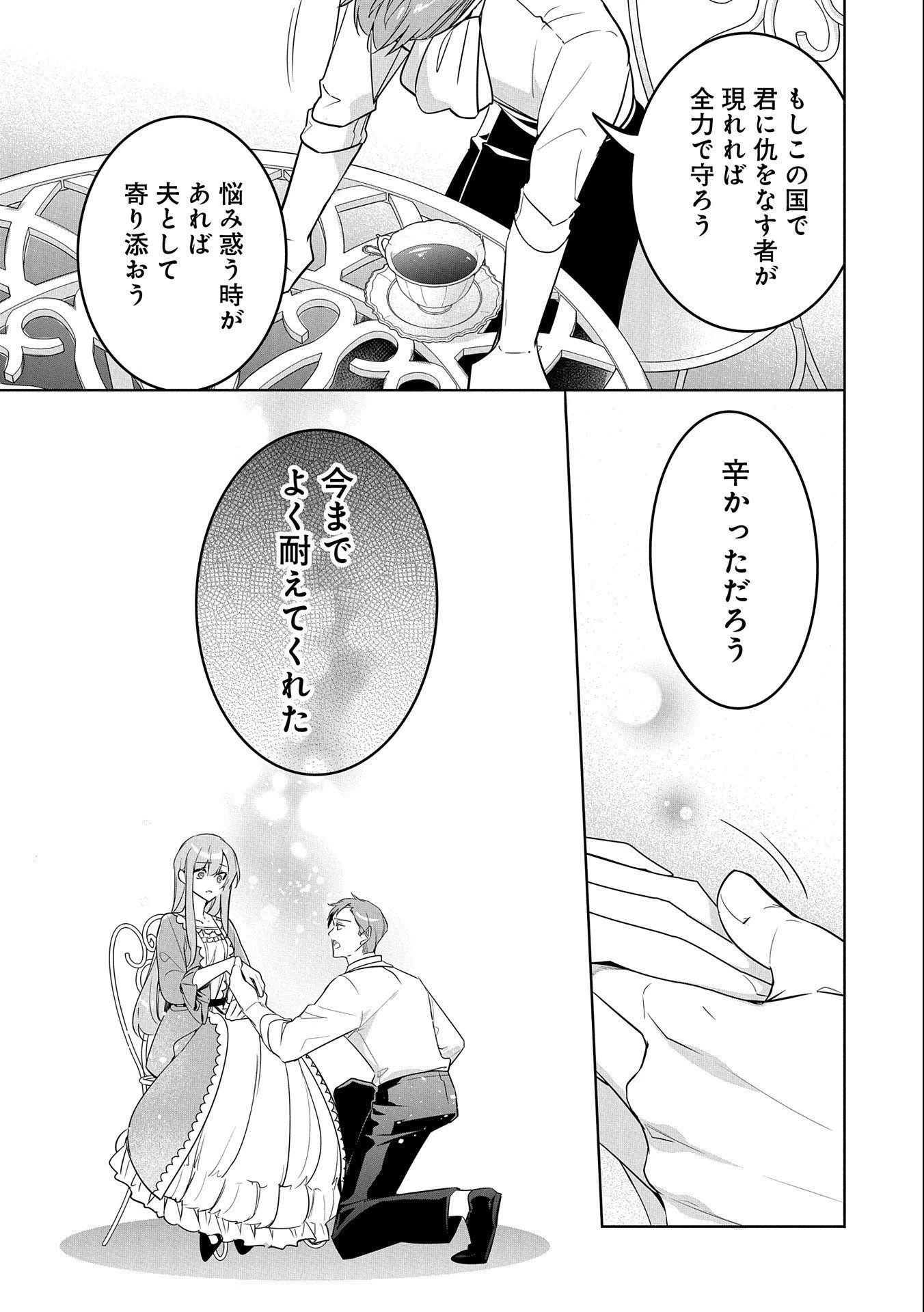 無自覚聖女は今日も無意識に力を垂れ流す 今代の聖女は姉ではなく、妹の私だったみたいです 第4話 - 33