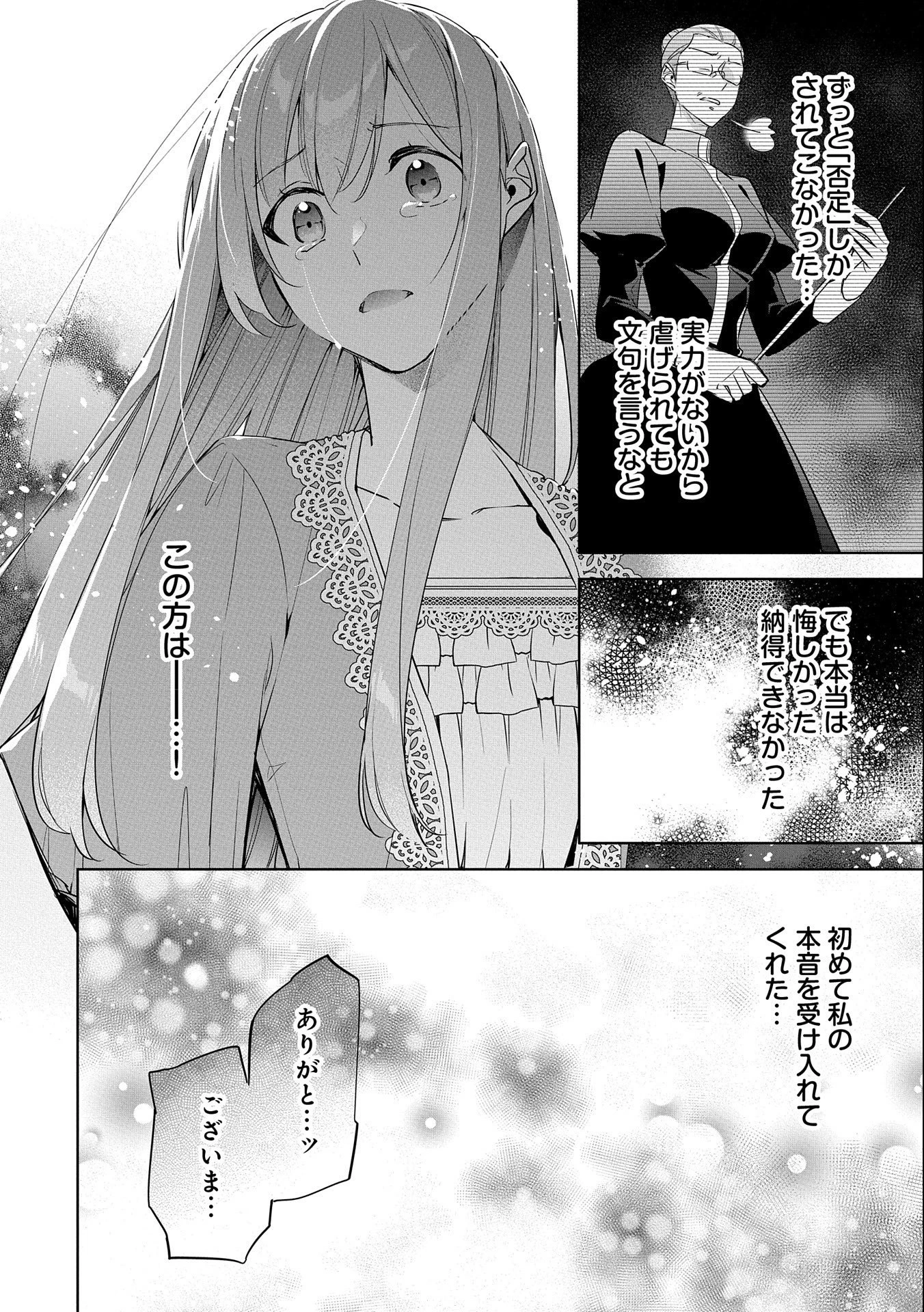 無自覚聖女は今日も無意識に力を垂れ流す 今代の聖女は姉ではなく、妹の私だったみたいです 第4話 - 34