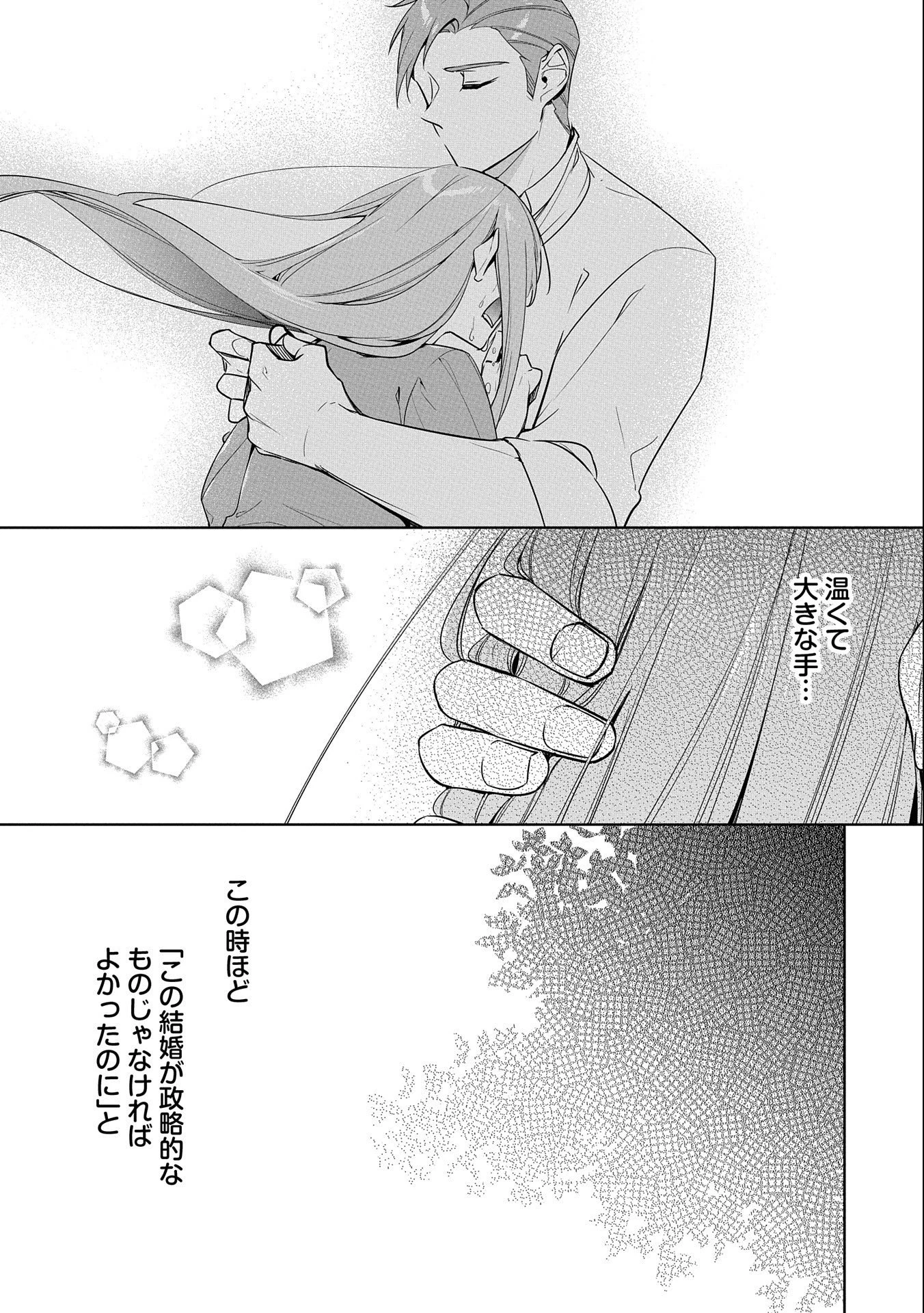 無自覚聖女は今日も無意識に力を垂れ流す 今代の聖女は姉ではなく、妹の私だったみたいです 第4話 - 35