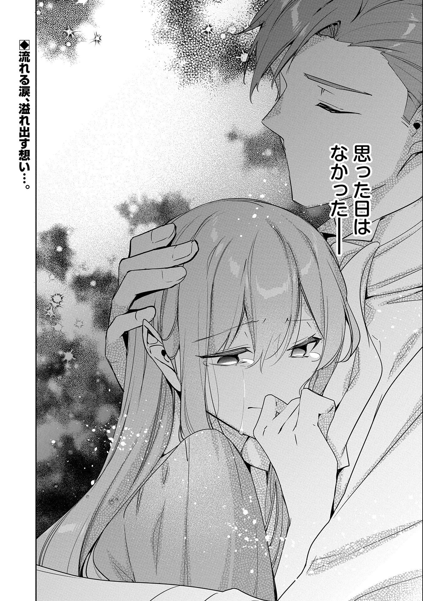 無自覚聖女は今日も無意識に力を垂れ流す 今代の聖女は姉ではなく、妹の私だったみたいです 第4話 - 36