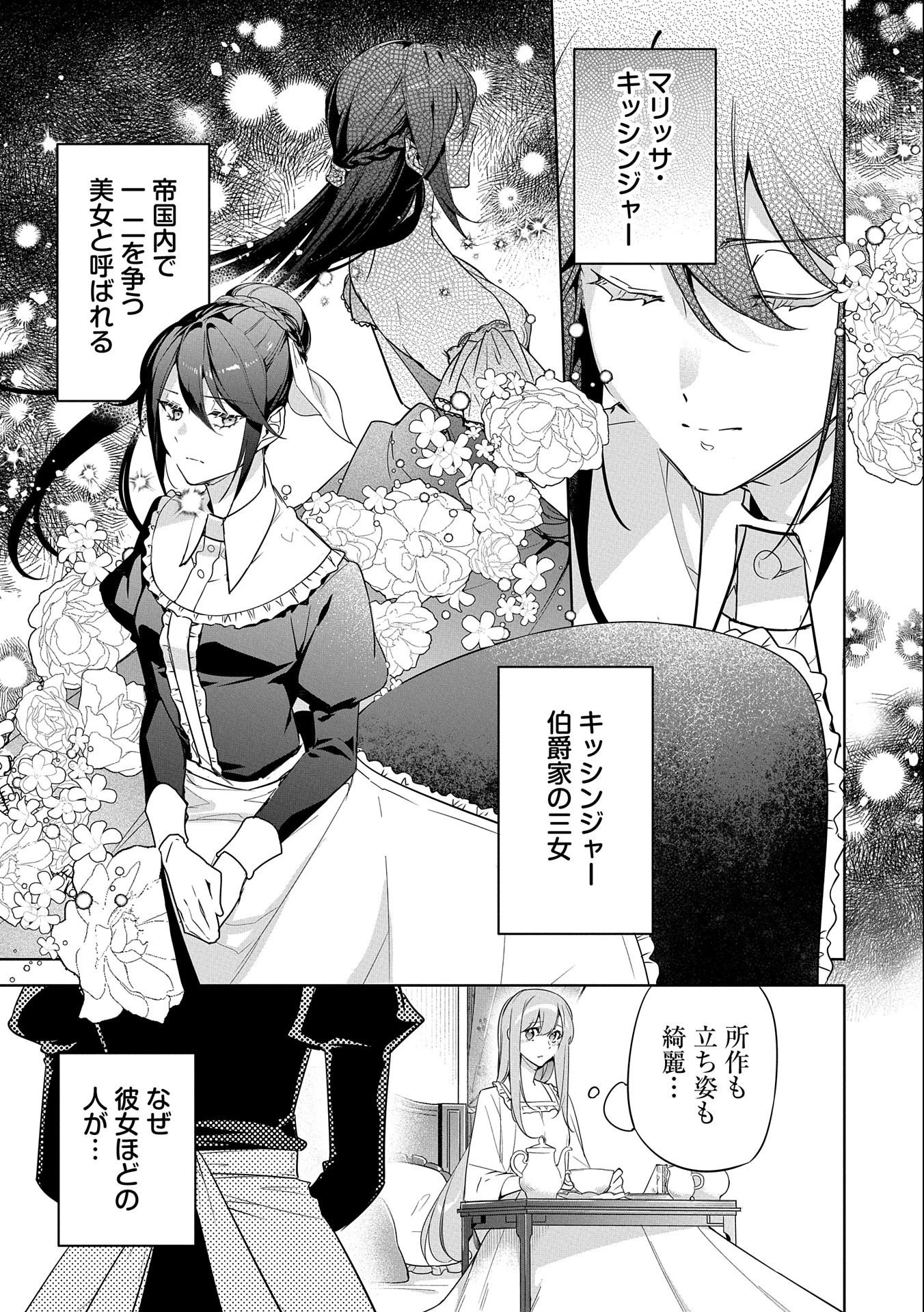 無自覚聖女は今日も無意識に力を垂れ流す 今代の聖女は姉ではなく、妹の私だったみたいです 第5話 - 3