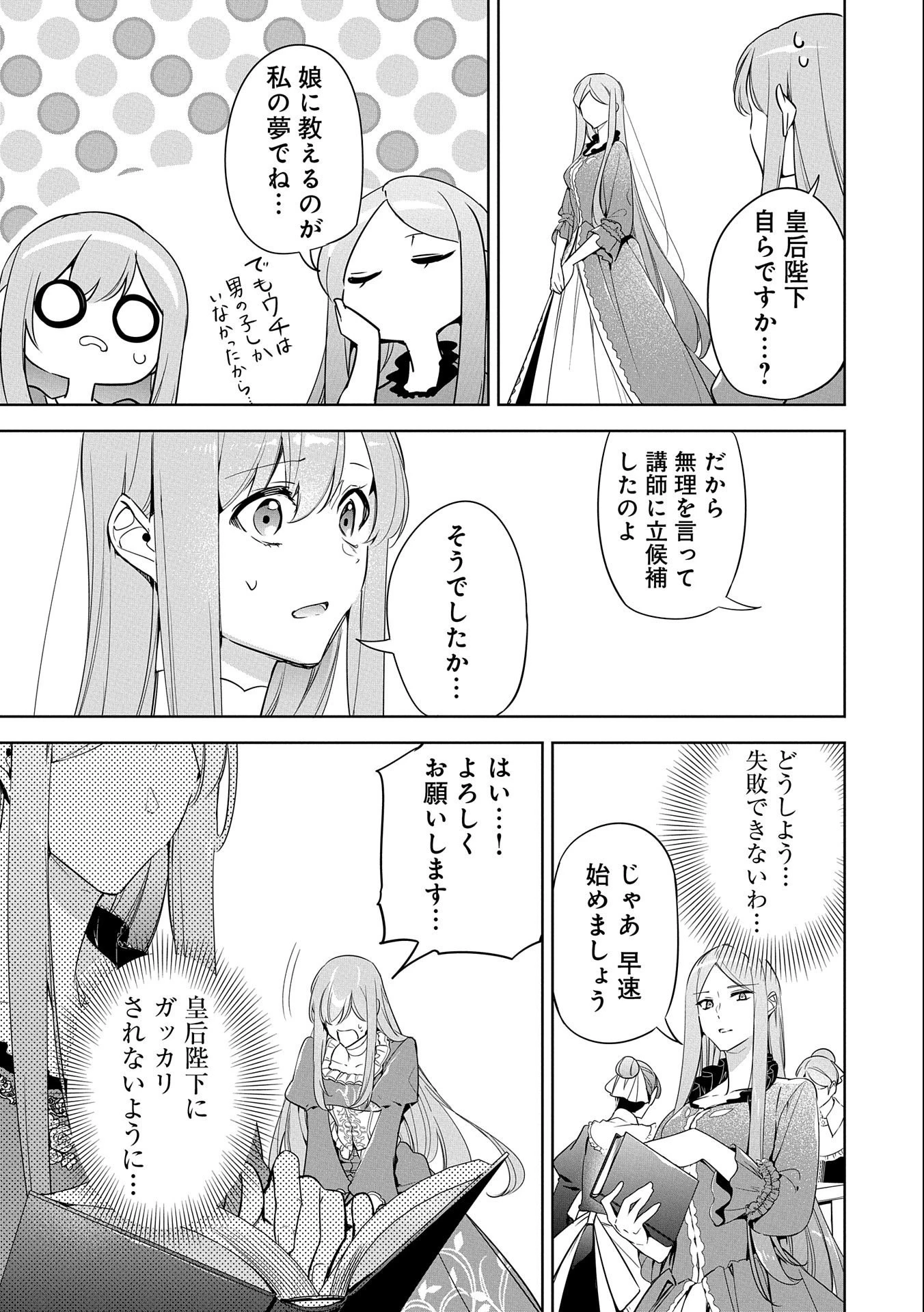 無自覚聖女は今日も無意識に力を垂れ流す 今代の聖女は姉ではなく、妹の私だったみたいです 第5話 - 9