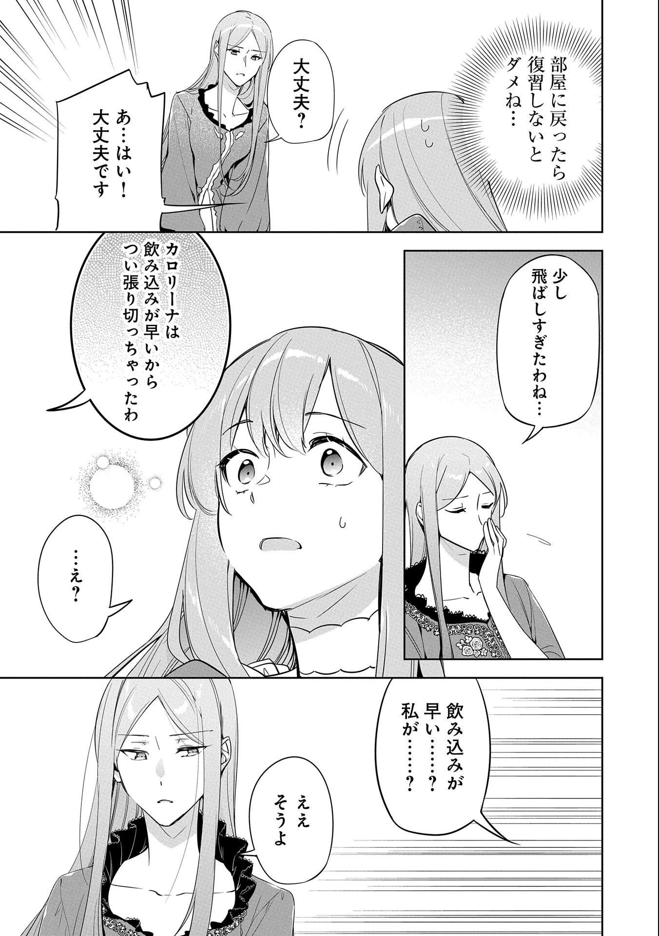 無自覚聖女は今日も無意識に力を垂れ流す 今代の聖女は姉ではなく、妹の私だったみたいです 第5話 - 11