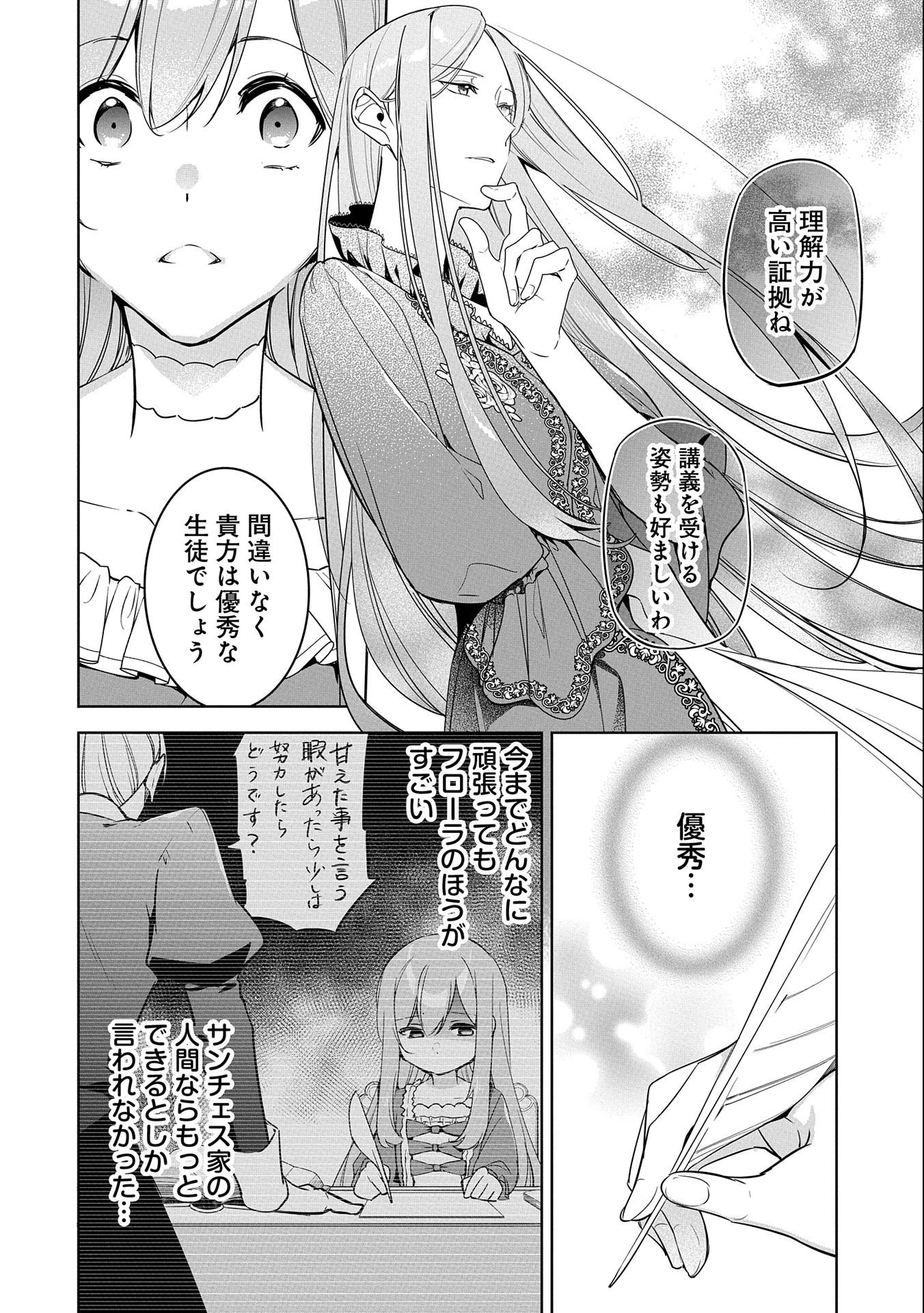 無自覚聖女は今日も無意識に力を垂れ流す 今代の聖女は姉ではなく、妹の私だったみたいです 第5話 - 12