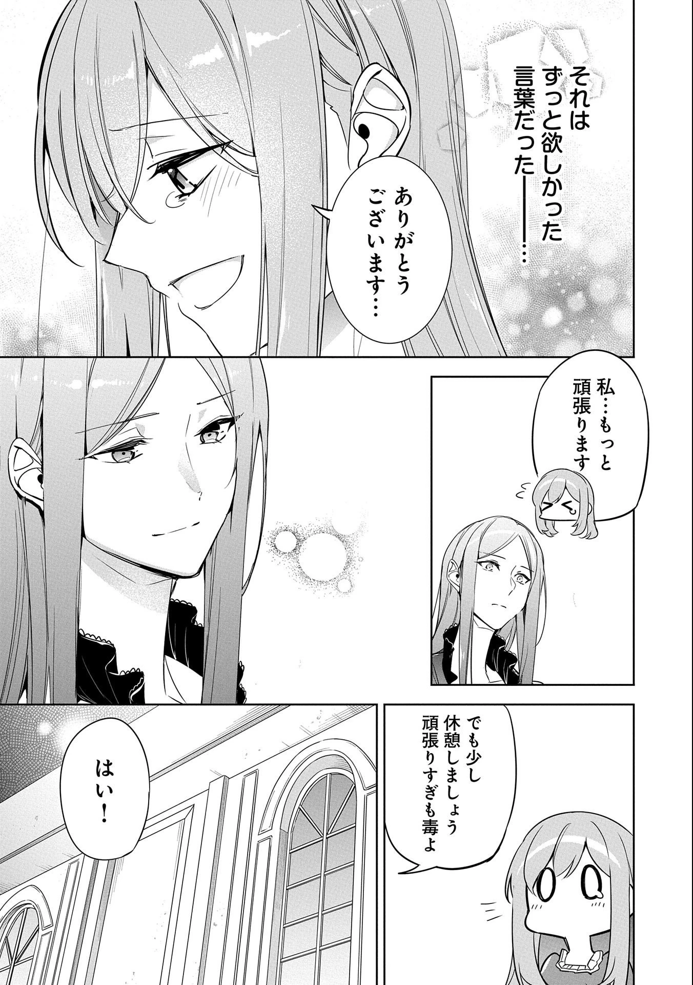 無自覚聖女は今日も無意識に力を垂れ流す 今代の聖女は姉ではなく、妹の私だったみたいです 第5話 - 13