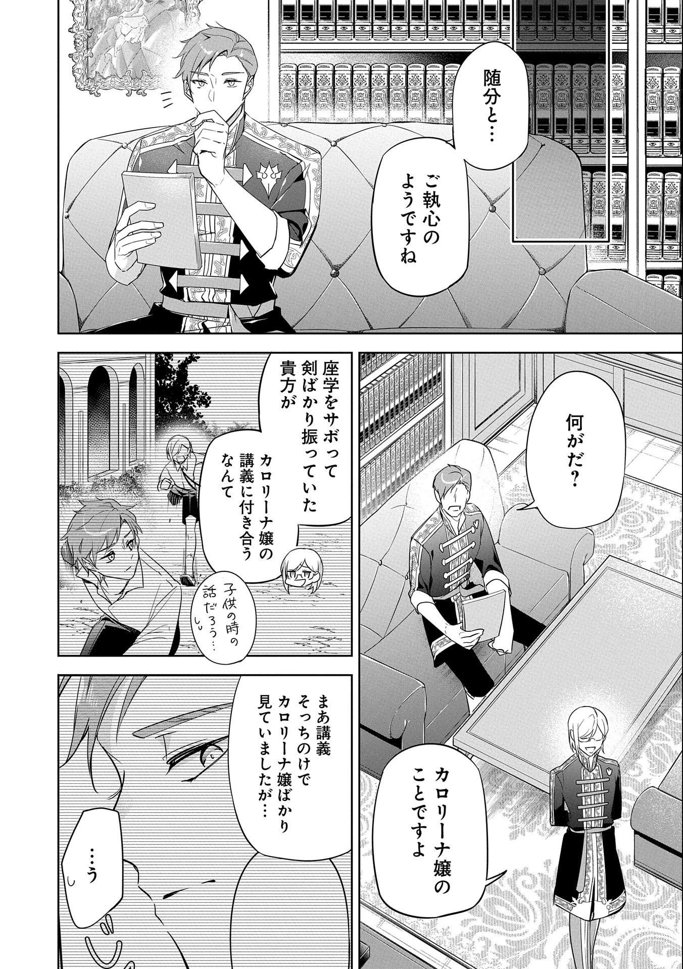 無自覚聖女は今日も無意識に力を垂れ流す 今代の聖女は姉ではなく、妹の私だったみたいです 第5話 - 14