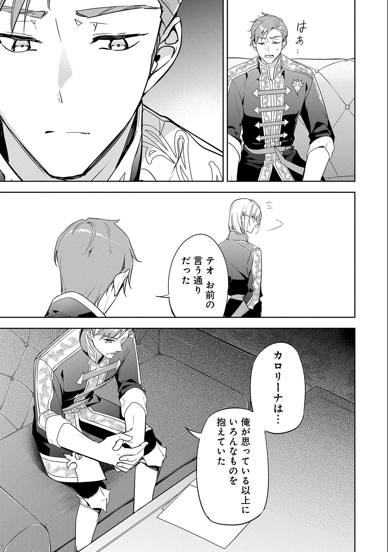 無自覚聖女は今日も無意識に力を垂れ流す 今代の聖女は姉ではなく、妹の私だったみたいです 第5話 - 15