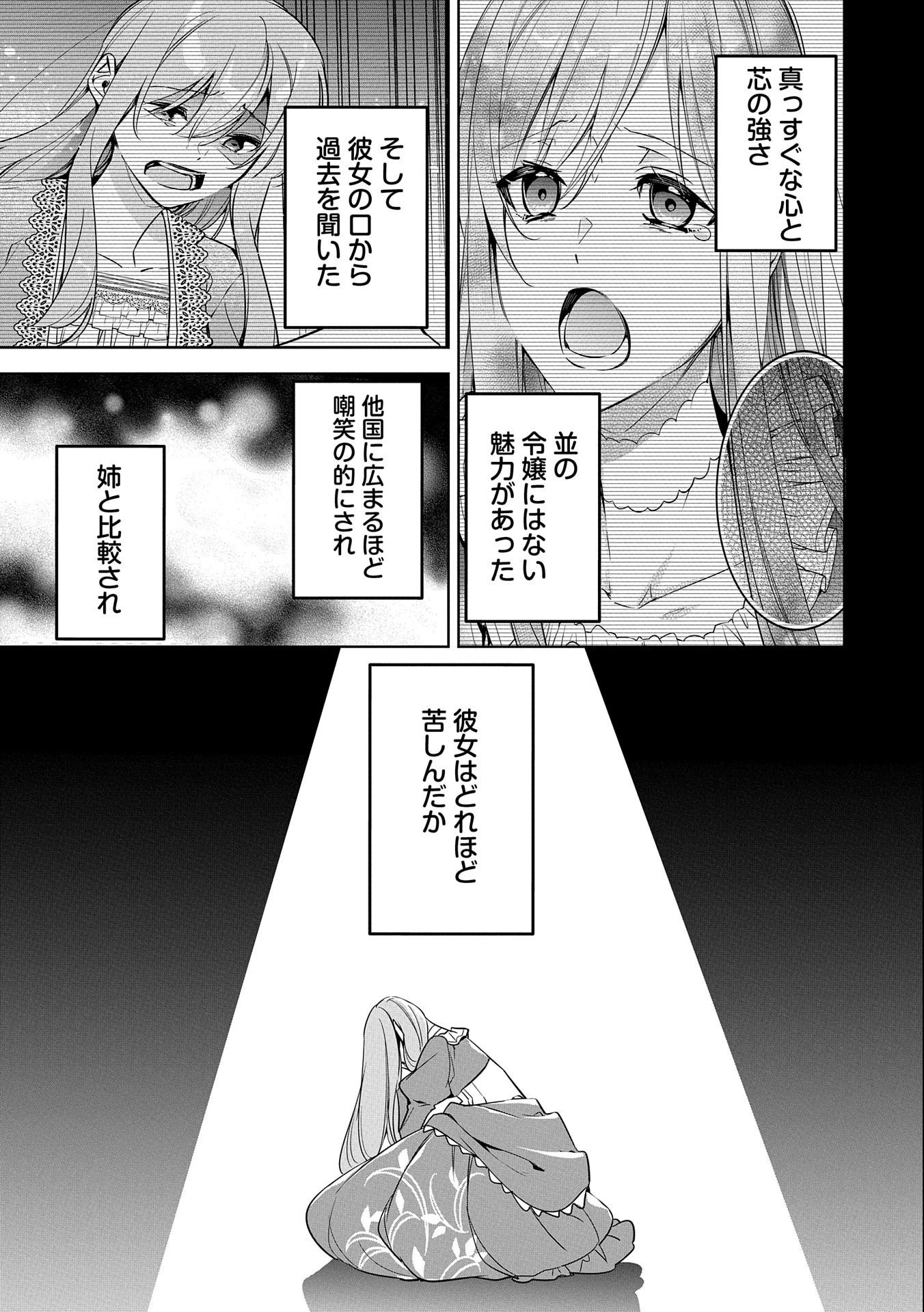 無自覚聖女は今日も無意識に力を垂れ流す 今代の聖女は姉ではなく、妹の私だったみたいです 第5話 - 17