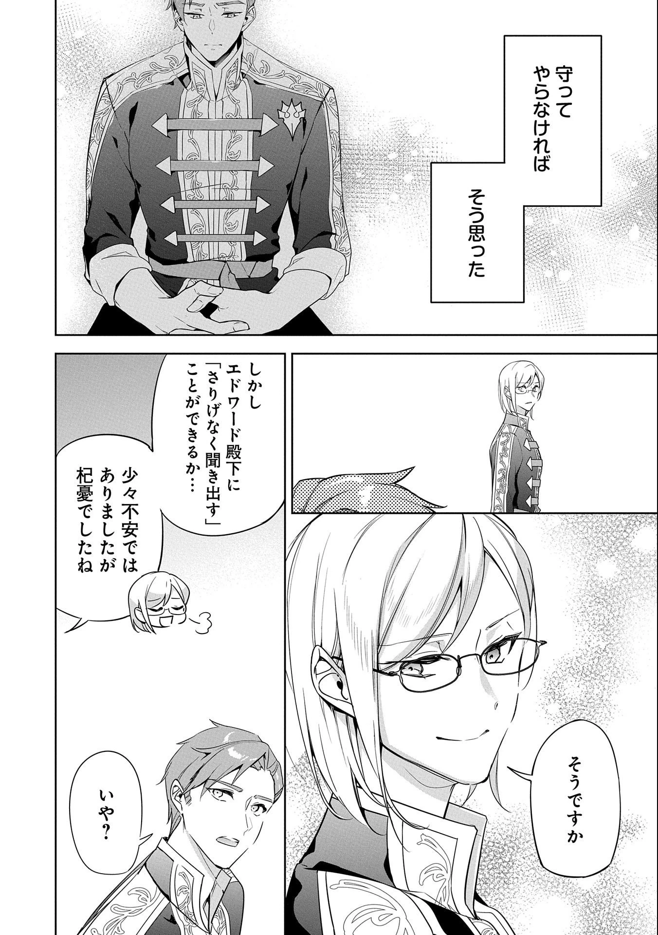 無自覚聖女は今日も無意識に力を垂れ流す 今代の聖女は姉ではなく、妹の私だったみたいです 第5話 - 18