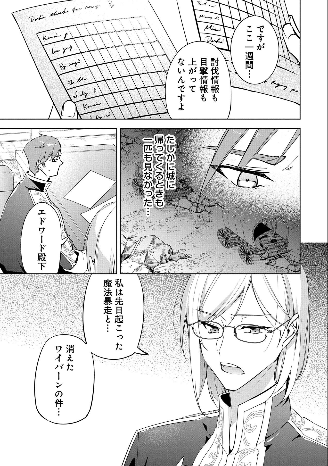 無自覚聖女は今日も無意識に力を垂れ流す 今代の聖女は姉ではなく、妹の私だったみたいです 第5話 - 23