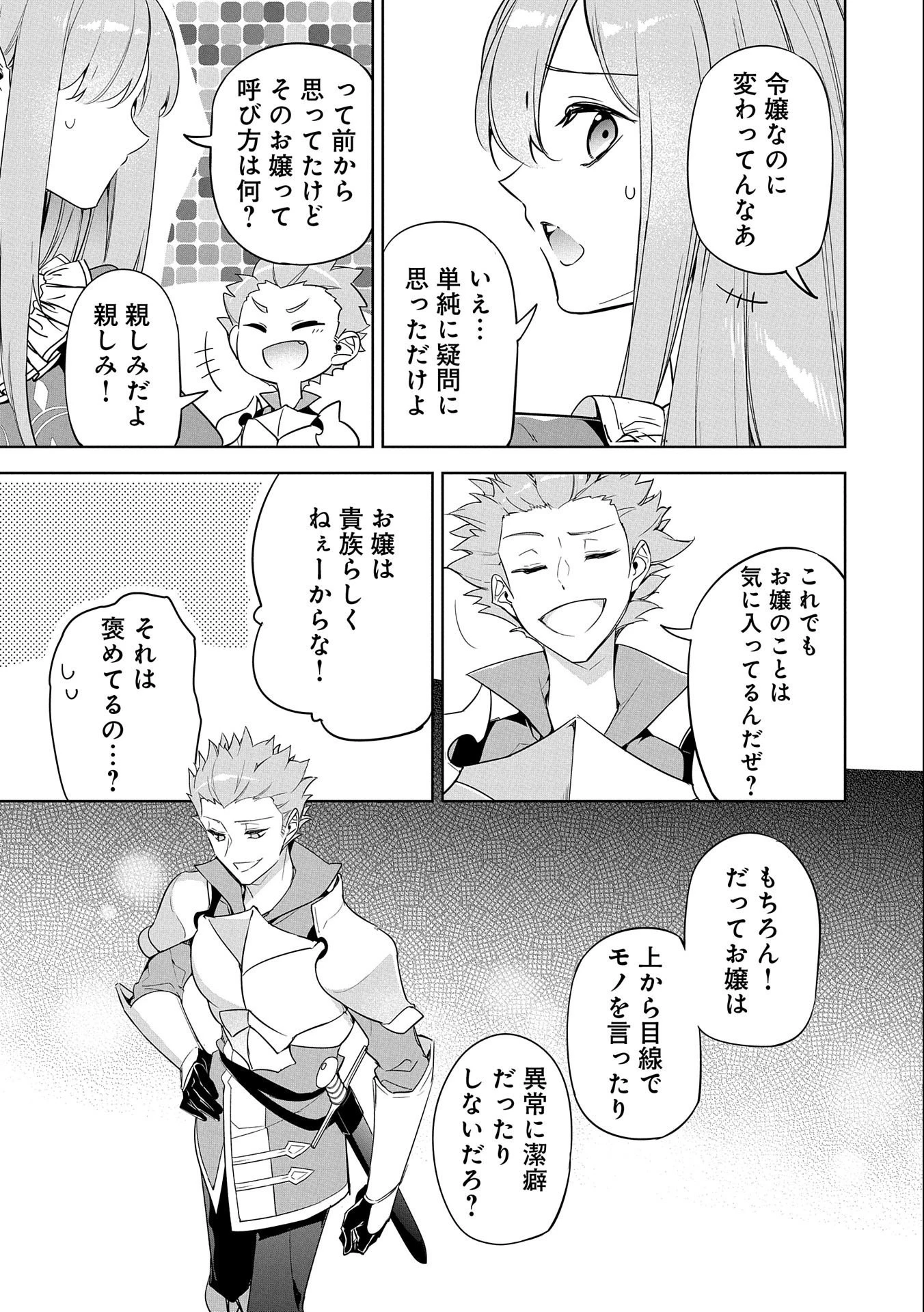 無自覚聖女は今日も無意識に力を垂れ流す 今代の聖女は姉ではなく、妹の私だったみたいです 第5話 - 25