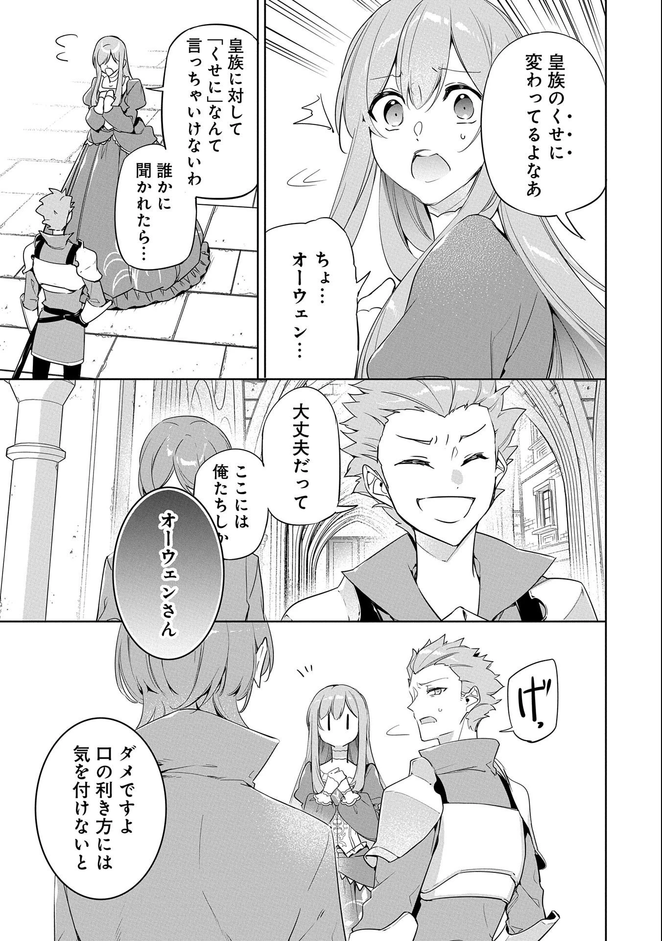 無自覚聖女は今日も無意識に力を垂れ流す 今代の聖女は姉ではなく、妹の私だったみたいです 第5話 - 27