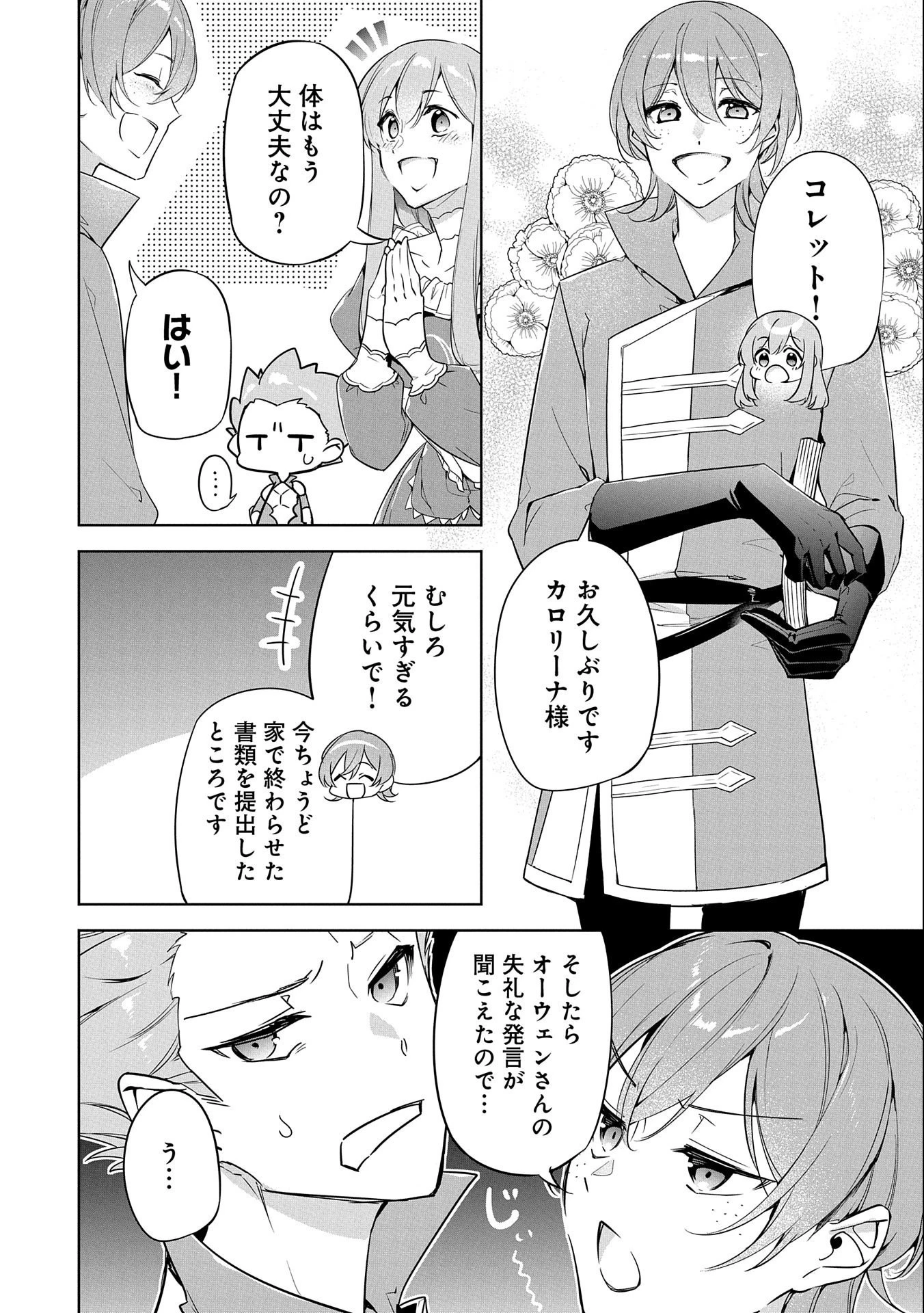 無自覚聖女は今日も無意識に力を垂れ流す 今代の聖女は姉ではなく、妹の私だったみたいです 第5話 - 28