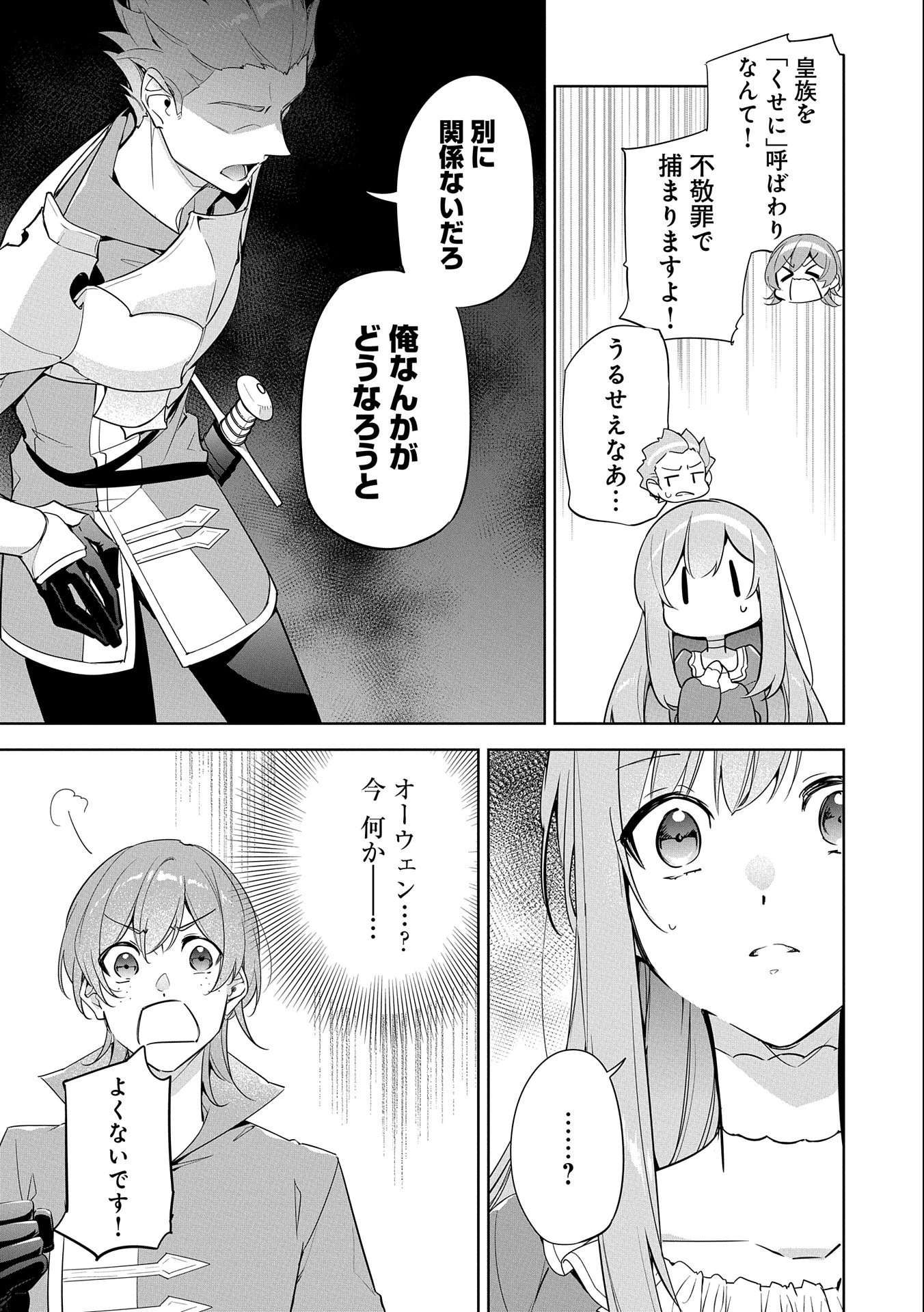 無自覚聖女は今日も無意識に力を垂れ流す 今代の聖女は姉ではなく、妹の私だったみたいです 第5話 - 29