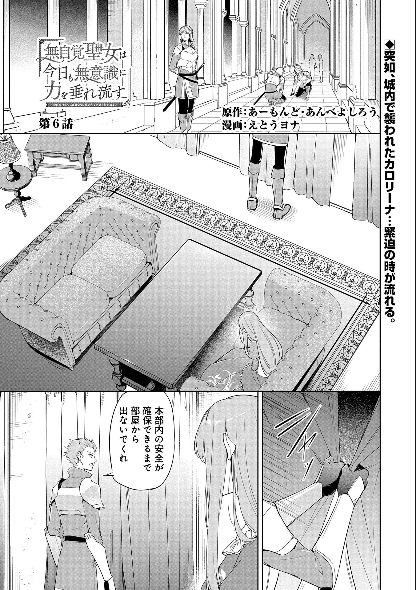 無自覚聖女は今日も無意識に力を垂れ流す 今代の聖女は姉ではなく、妹の私だったみたいです 第6話 - 1