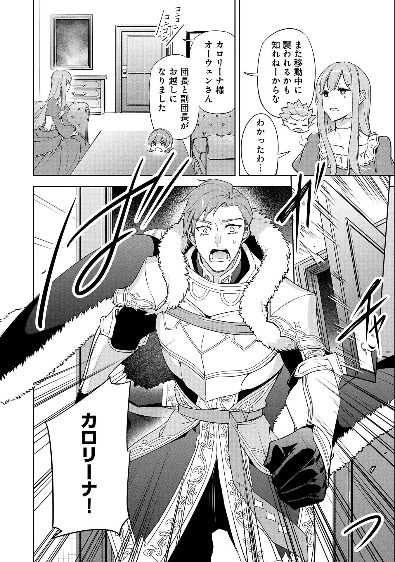 無自覚聖女は今日も無意識に力を垂れ流す 今代の聖女は姉ではなく、妹の私だったみたいです 第6話 - 2