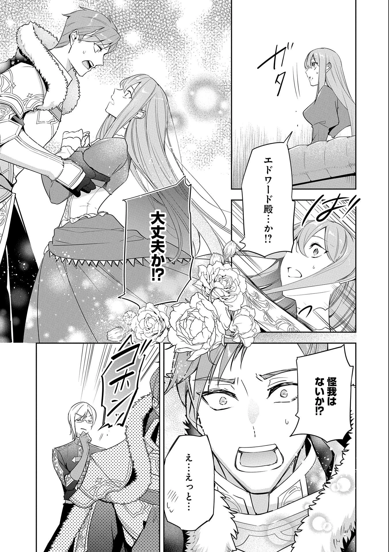 無自覚聖女は今日も無意識に力を垂れ流す 今代の聖女は姉ではなく、妹の私だったみたいです 第6話 - 3