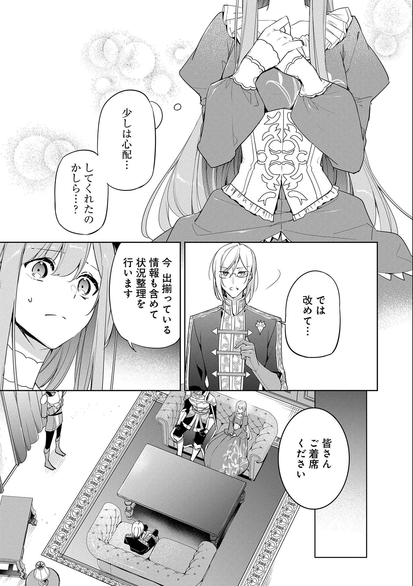 無自覚聖女は今日も無意識に力を垂れ流す 今代の聖女は姉ではなく、妹の私だったみたいです 第6話 - 5