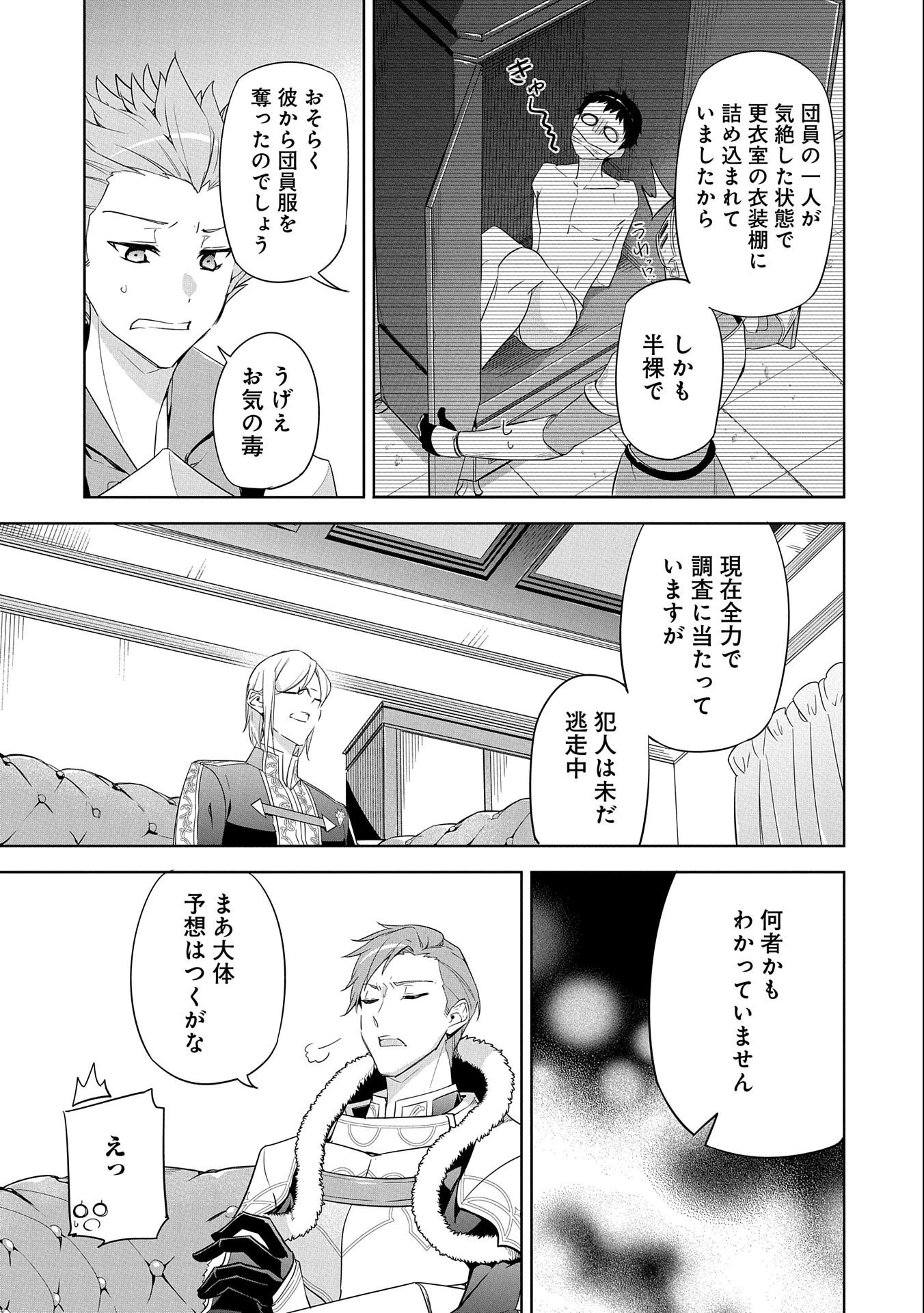 無自覚聖女は今日も無意識に力を垂れ流す 今代の聖女は姉ではなく、妹の私だったみたいです 第6話 - 9