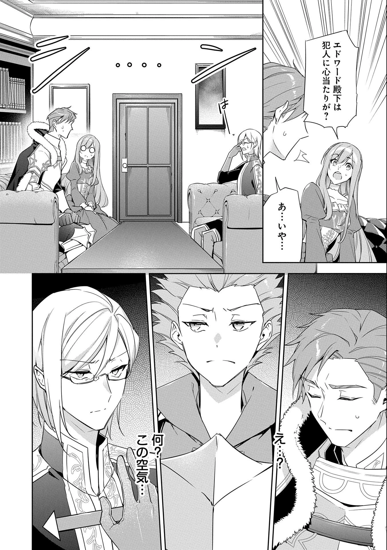 無自覚聖女は今日も無意識に力を垂れ流す 今代の聖女は姉ではなく、妹の私だったみたいです 第6話 - 10