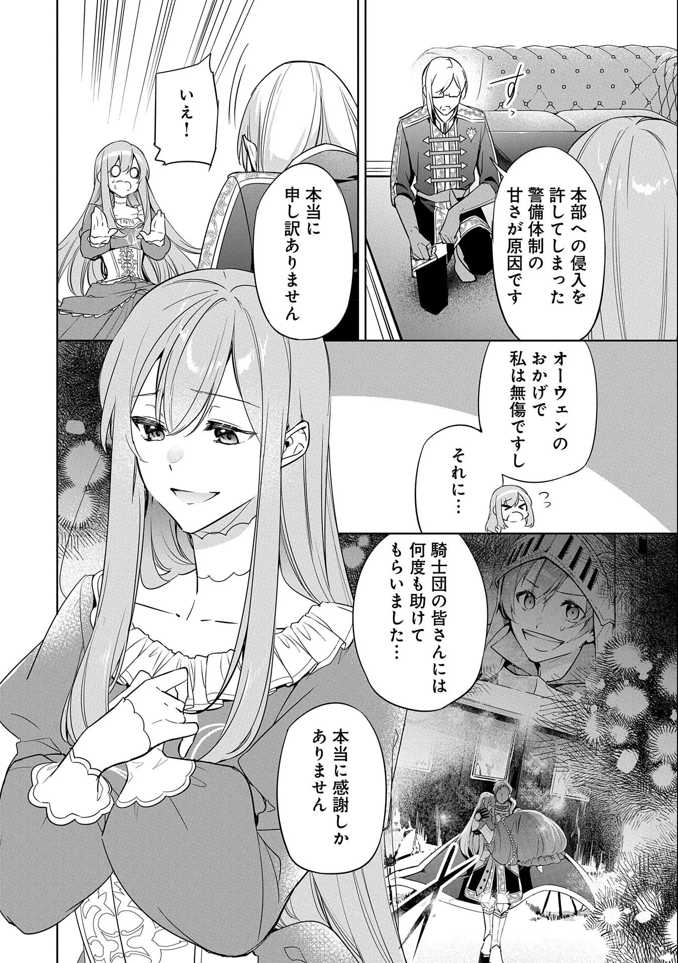 無自覚聖女は今日も無意識に力を垂れ流す 今代の聖女は姉ではなく、妹の私だったみたいです 第6話 - 12