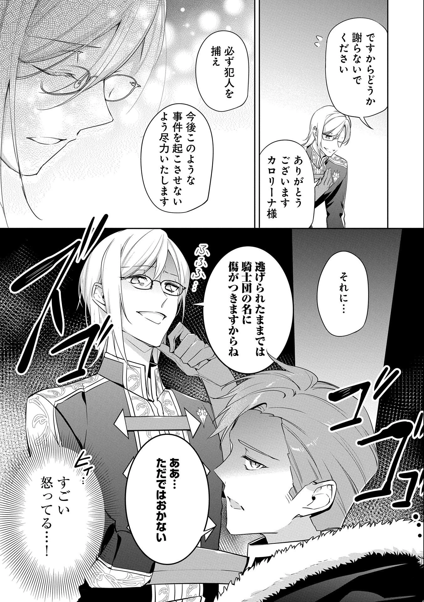 無自覚聖女は今日も無意識に力を垂れ流す 今代の聖女は姉ではなく、妹の私だったみたいです 第6話 - 13