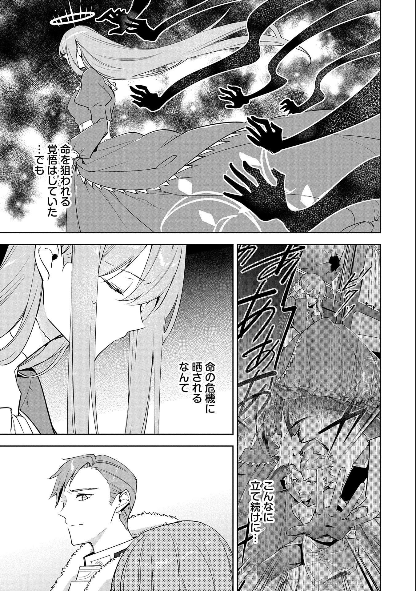 無自覚聖女は今日も無意識に力を垂れ流す 今代の聖女は姉ではなく、妹の私だったみたいです 第6話 - 15