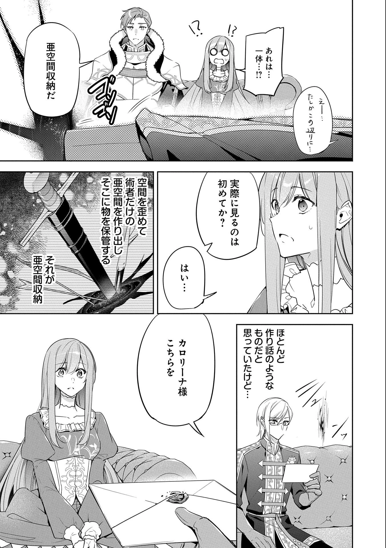 無自覚聖女は今日も無意識に力を垂れ流す 今代の聖女は姉ではなく、妹の私だったみたいです 第6話 - 17