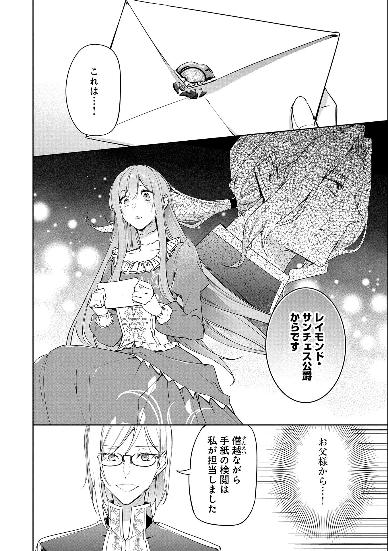 無自覚聖女は今日も無意識に力を垂れ流す 今代の聖女は姉ではなく、妹の私だったみたいです 第6話 - 18