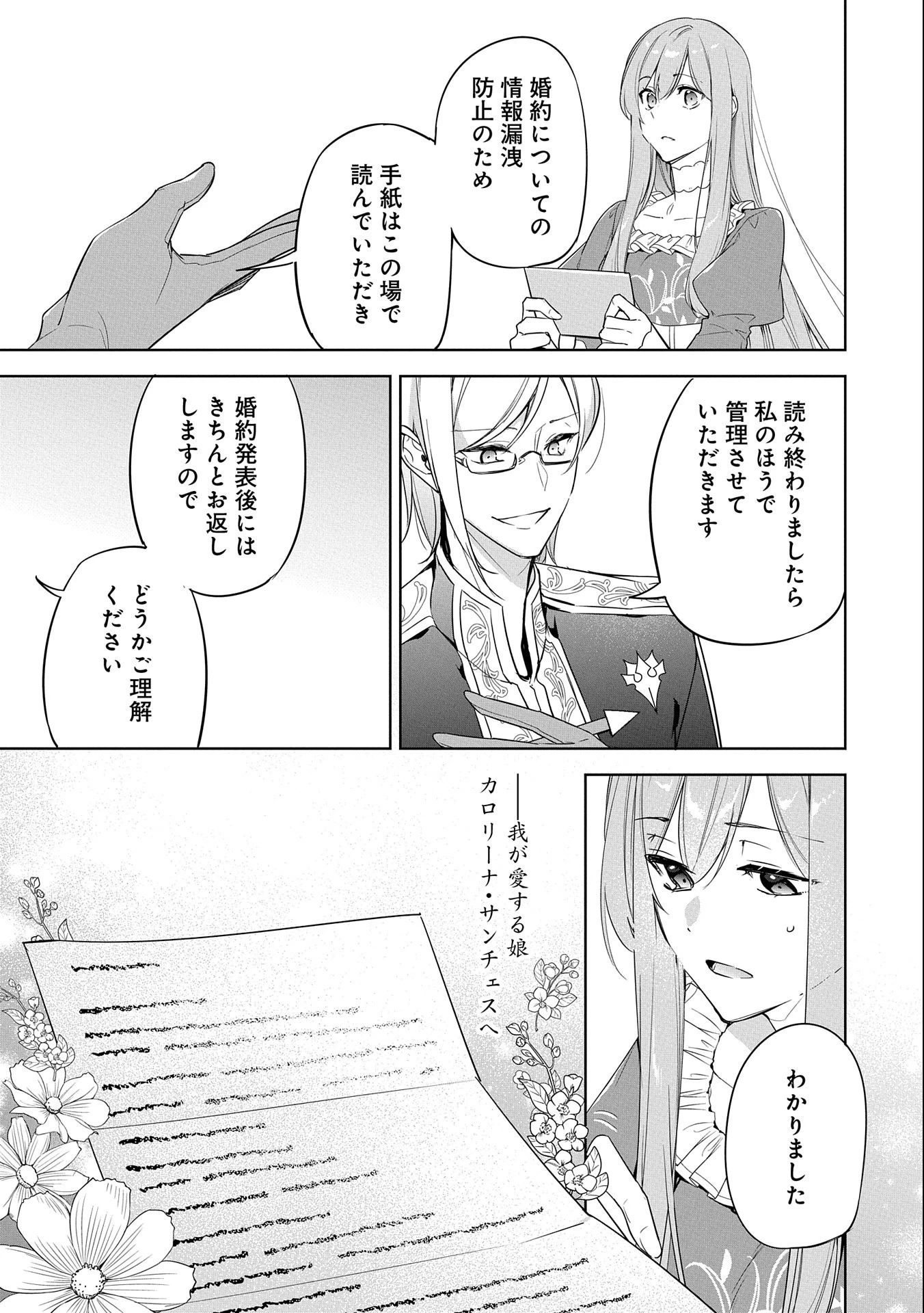 無自覚聖女は今日も無意識に力を垂れ流す 今代の聖女は姉ではなく、妹の私だったみたいです 第6話 - 19