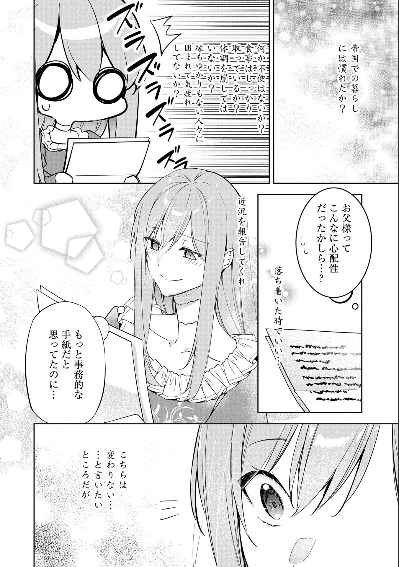 無自覚聖女は今日も無意識に力を垂れ流す 今代の聖女は姉ではなく、妹の私だったみたいです 第6話 - 20