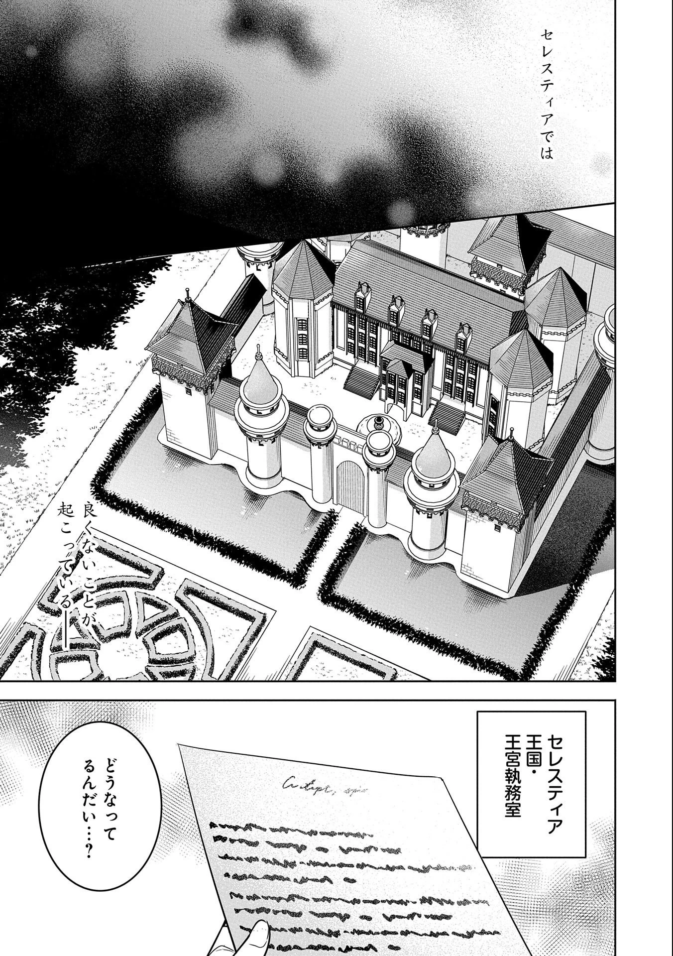 無自覚聖女は今日も無意識に力を垂れ流す 今代の聖女は姉ではなく、妹の私だったみたいです 第6話 - 21