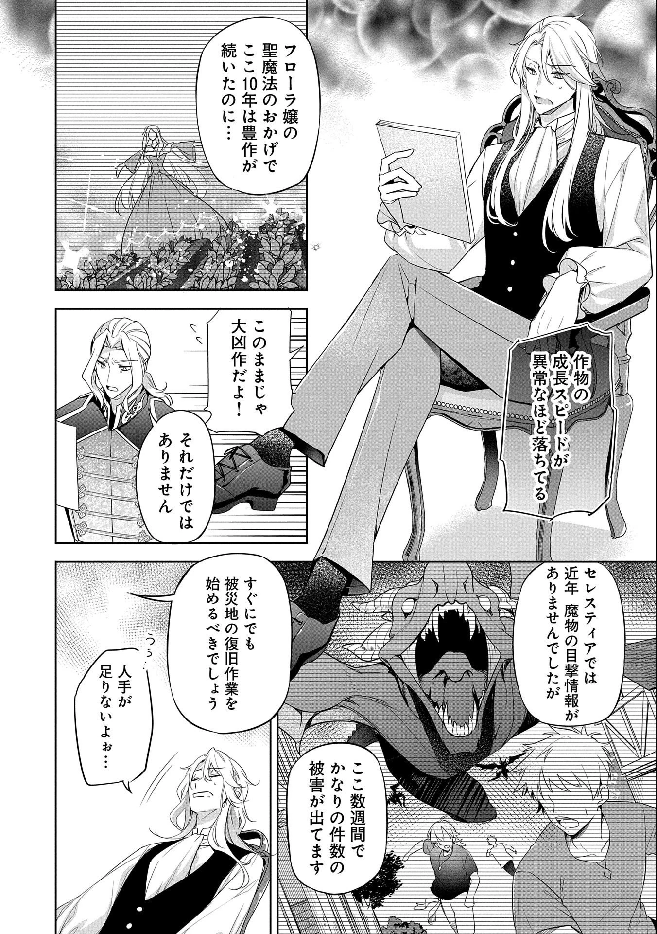 無自覚聖女は今日も無意識に力を垂れ流す 今代の聖女は姉ではなく、妹の私だったみたいです 第6話 - 22