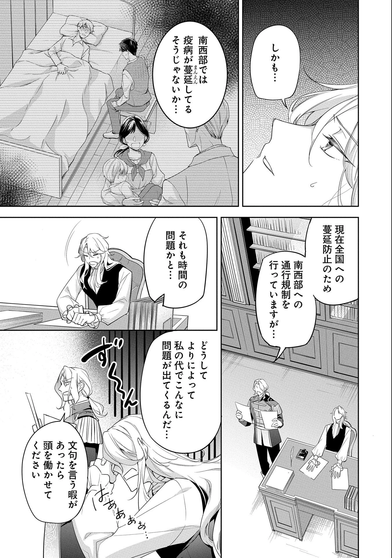 無自覚聖女は今日も無意識に力を垂れ流す 今代の聖女は姉ではなく、妹の私だったみたいです 第6話 - 23