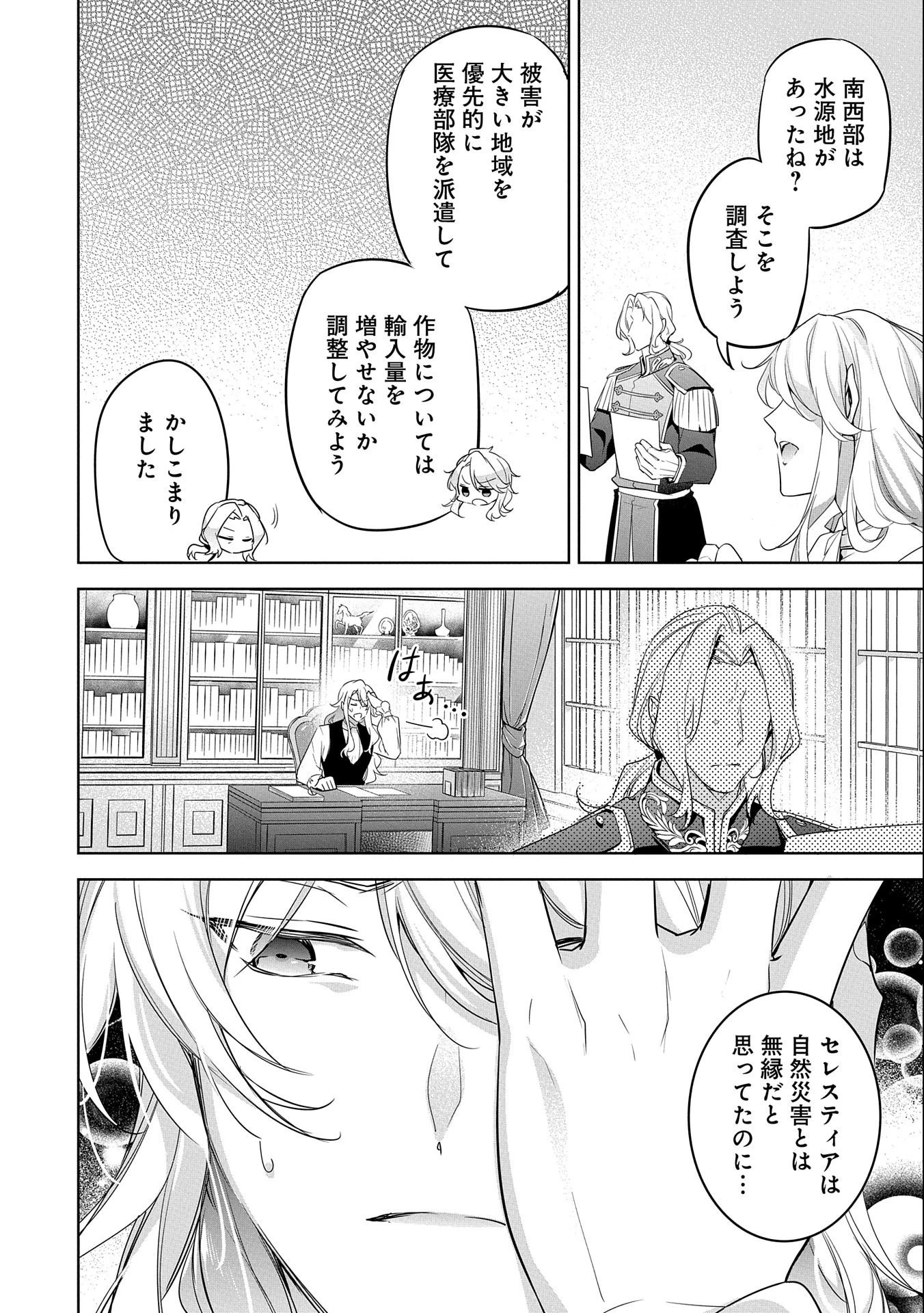 無自覚聖女は今日も無意識に力を垂れ流す 今代の聖女は姉ではなく、妹の私だったみたいです 第6話 - 24