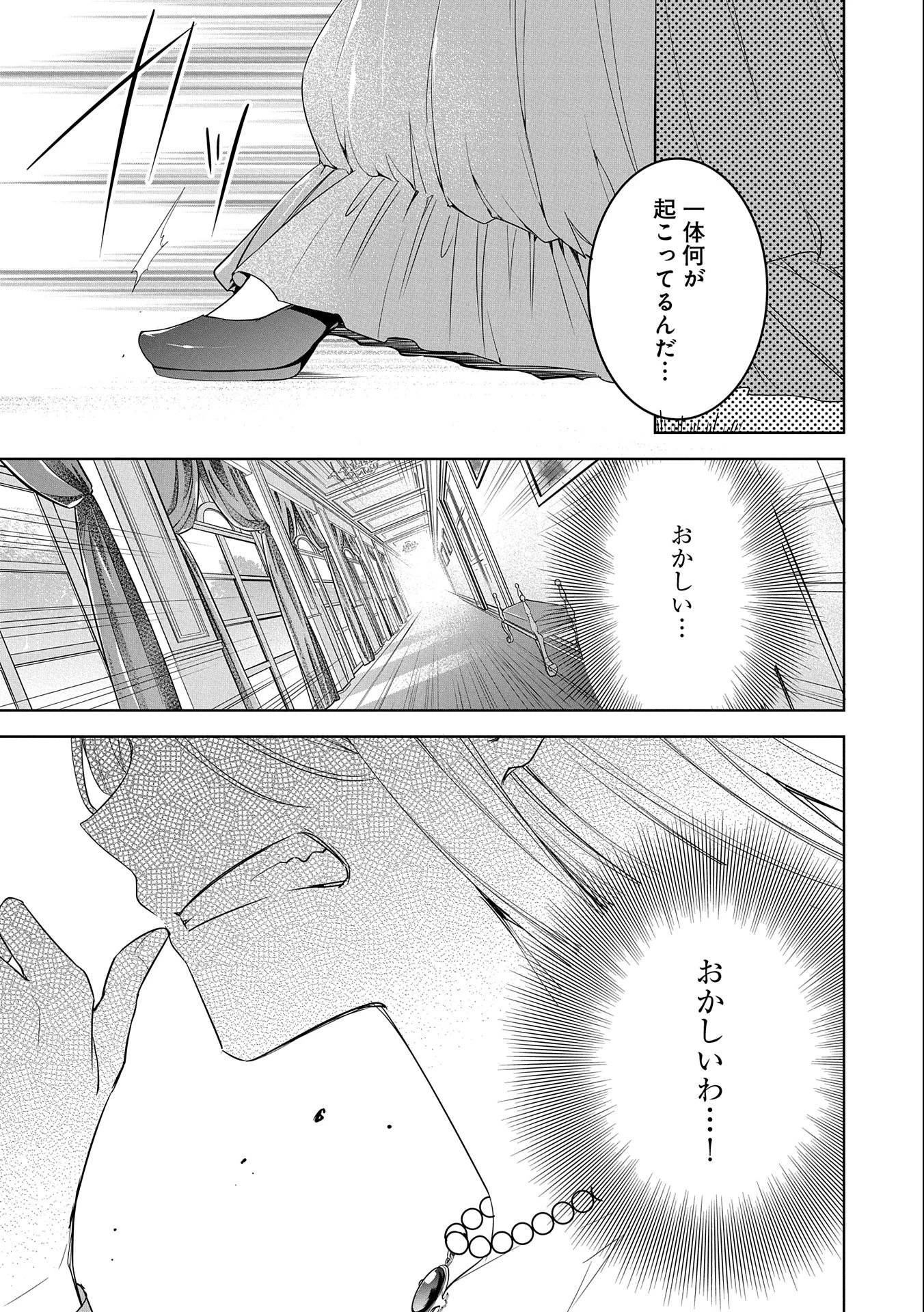 無自覚聖女は今日も無意識に力を垂れ流す 今代の聖女は姉ではなく、妹の私だったみたいです 第6話 - 25