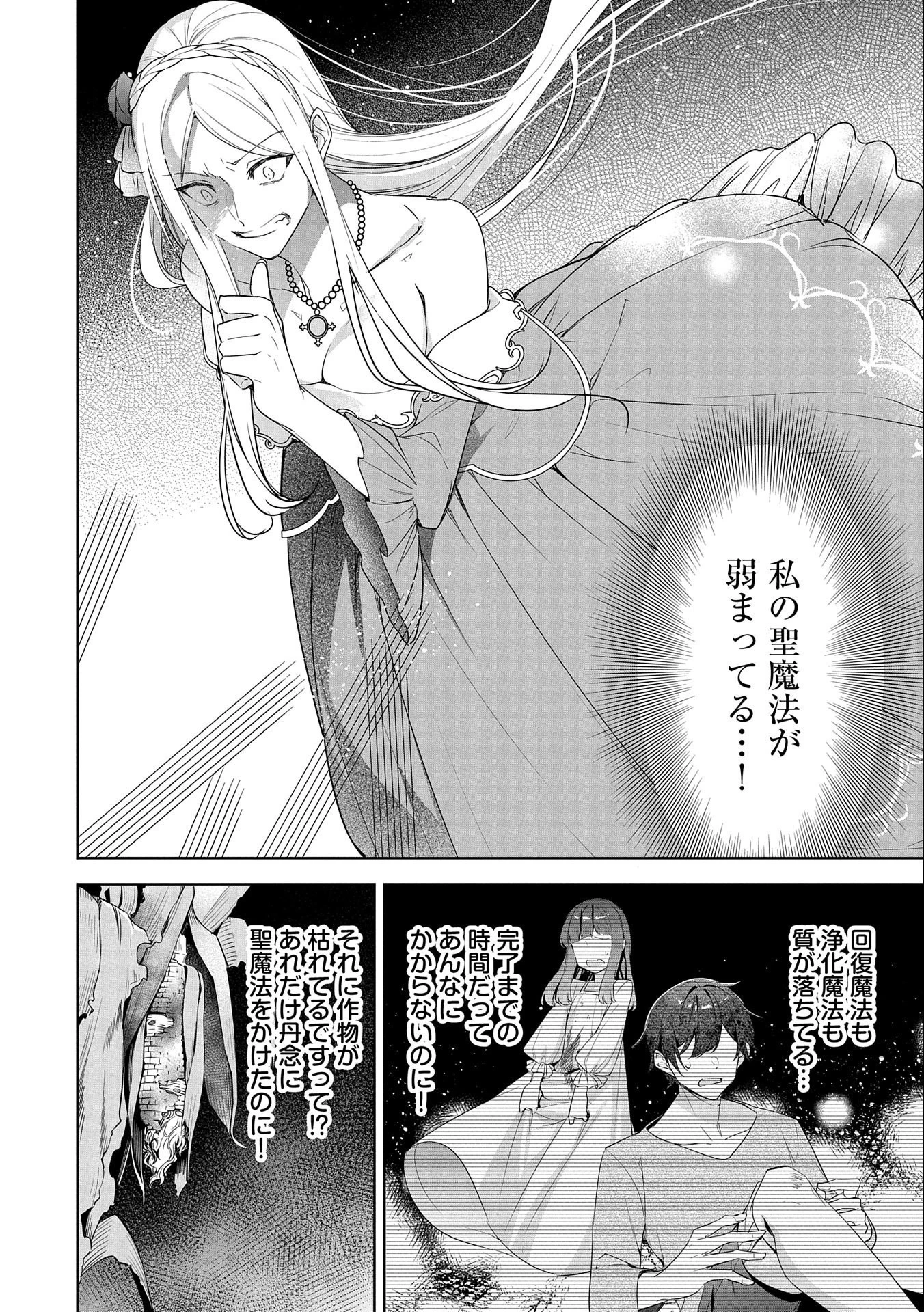 無自覚聖女は今日も無意識に力を垂れ流す 今代の聖女は姉ではなく、妹の私だったみたいです 第6話 - 26