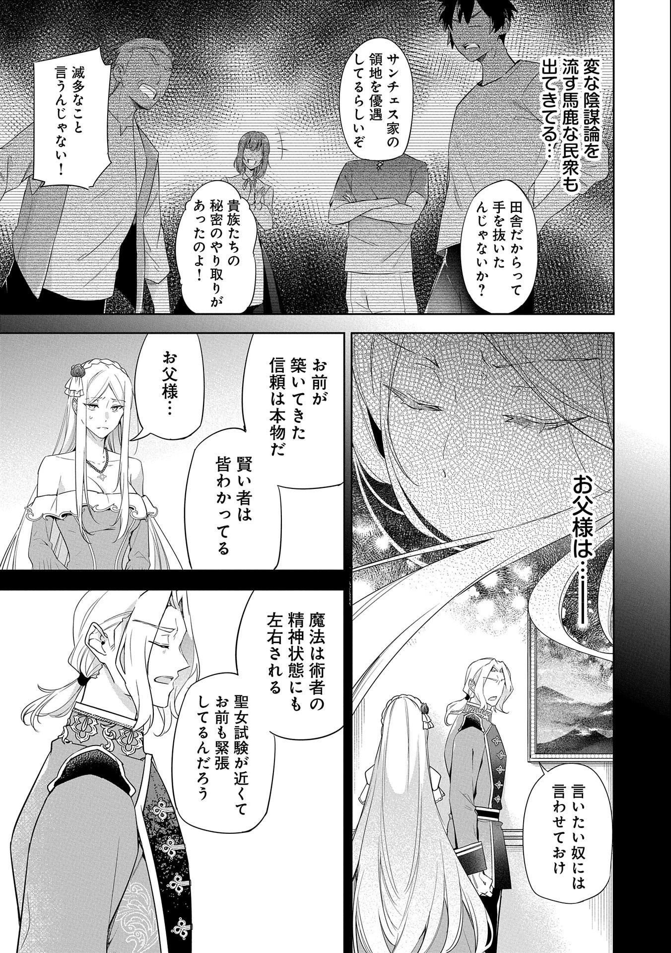 無自覚聖女は今日も無意識に力を垂れ流す 今代の聖女は姉ではなく、妹の私だったみたいです 第6話 - 27