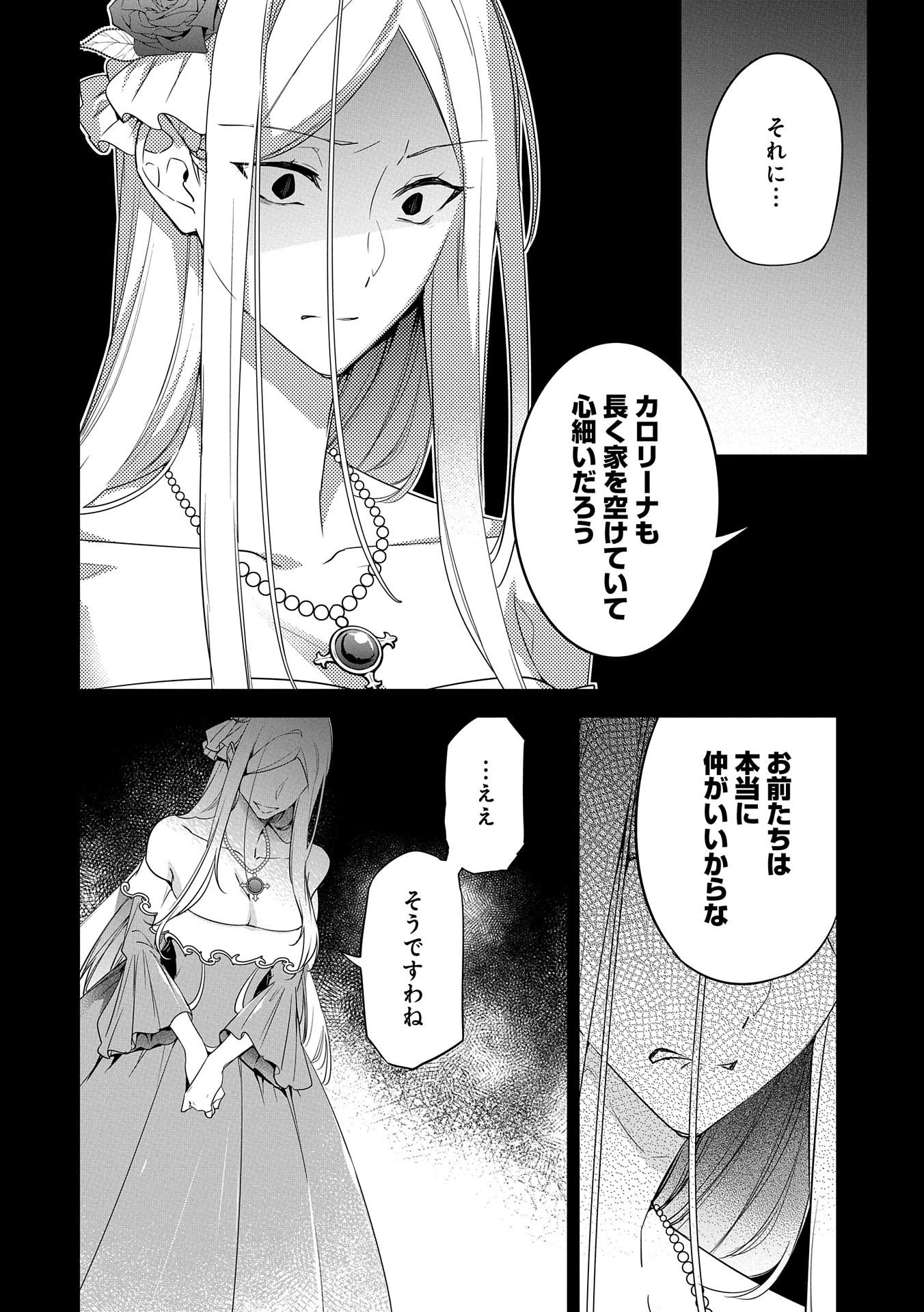 無自覚聖女は今日も無意識に力を垂れ流す 今代の聖女は姉ではなく、妹の私だったみたいです 第6話 - 28