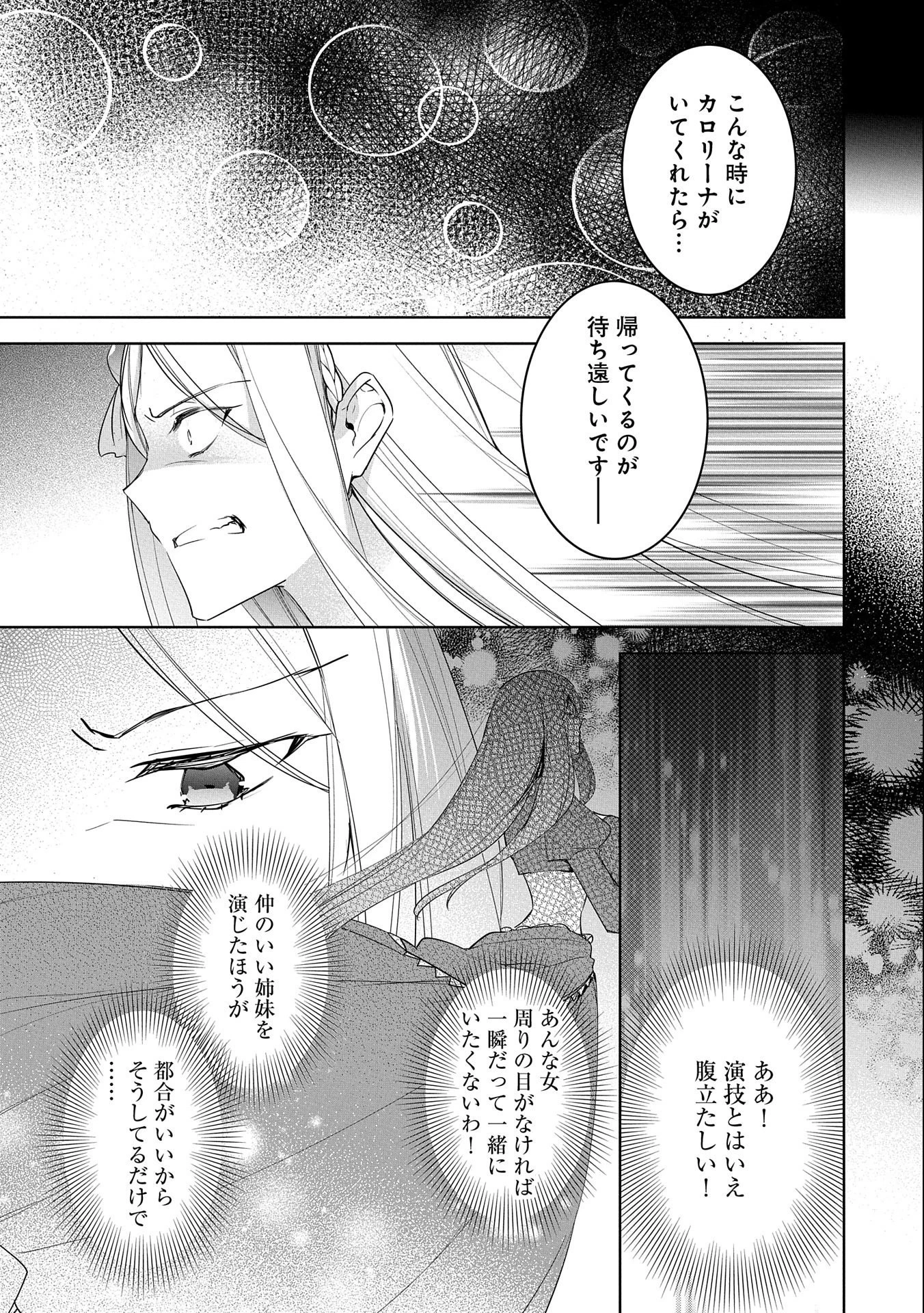 無自覚聖女は今日も無意識に力を垂れ流す 今代の聖女は姉ではなく、妹の私だったみたいです 第6話 - 29