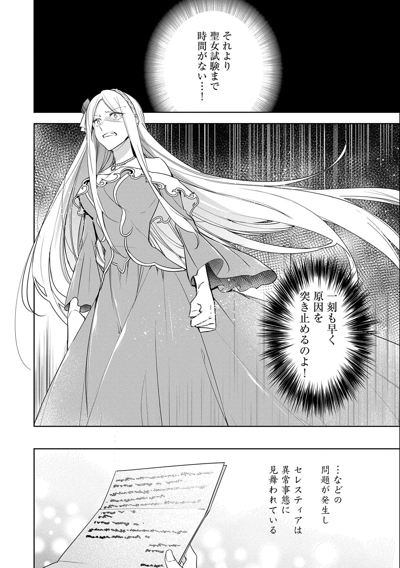 無自覚聖女は今日も無意識に力を垂れ流す 今代の聖女は姉ではなく、妹の私だったみたいです 第6話 - 30