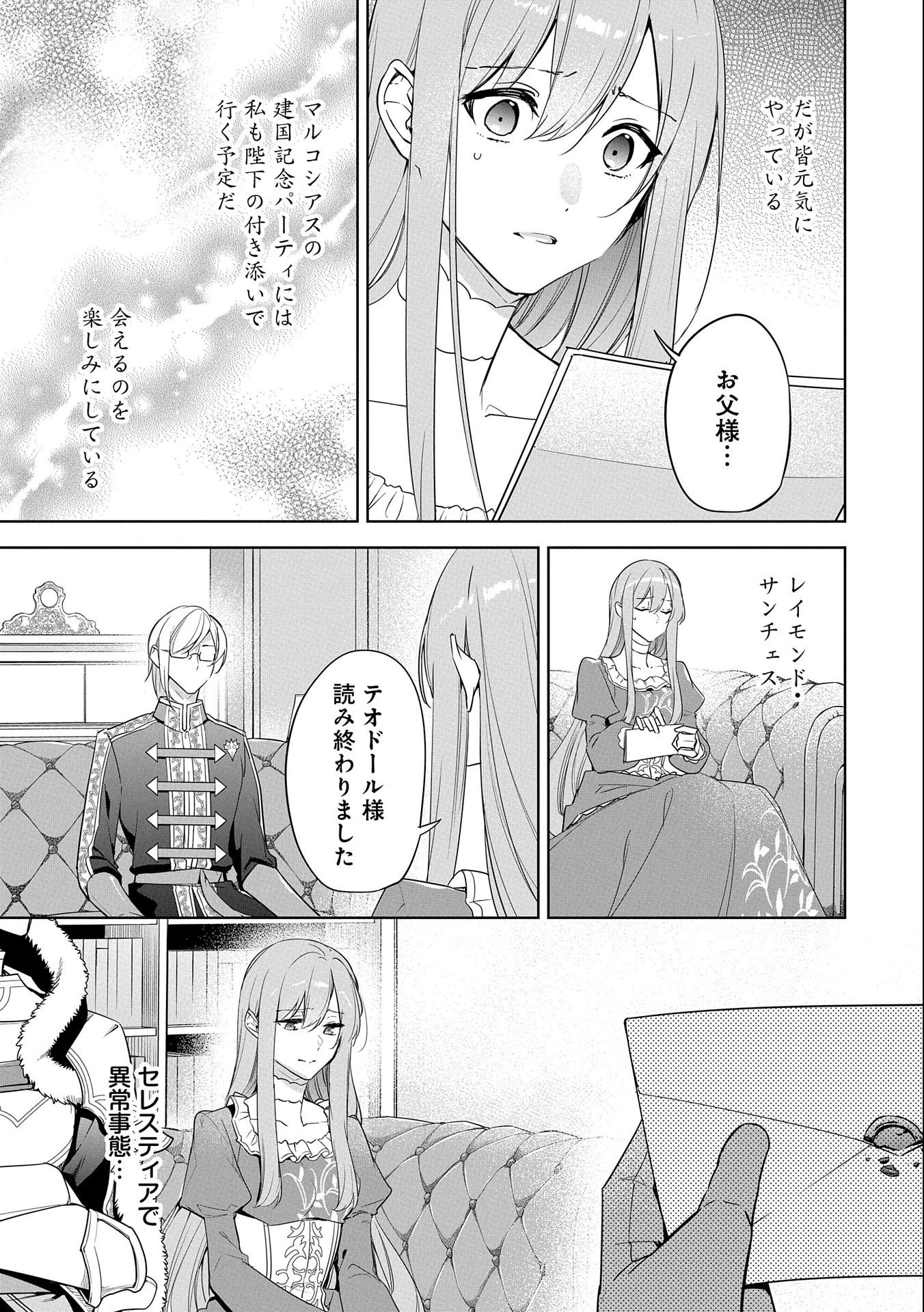 無自覚聖女は今日も無意識に力を垂れ流す 今代の聖女は姉ではなく、妹の私だったみたいです 第6話 - 31