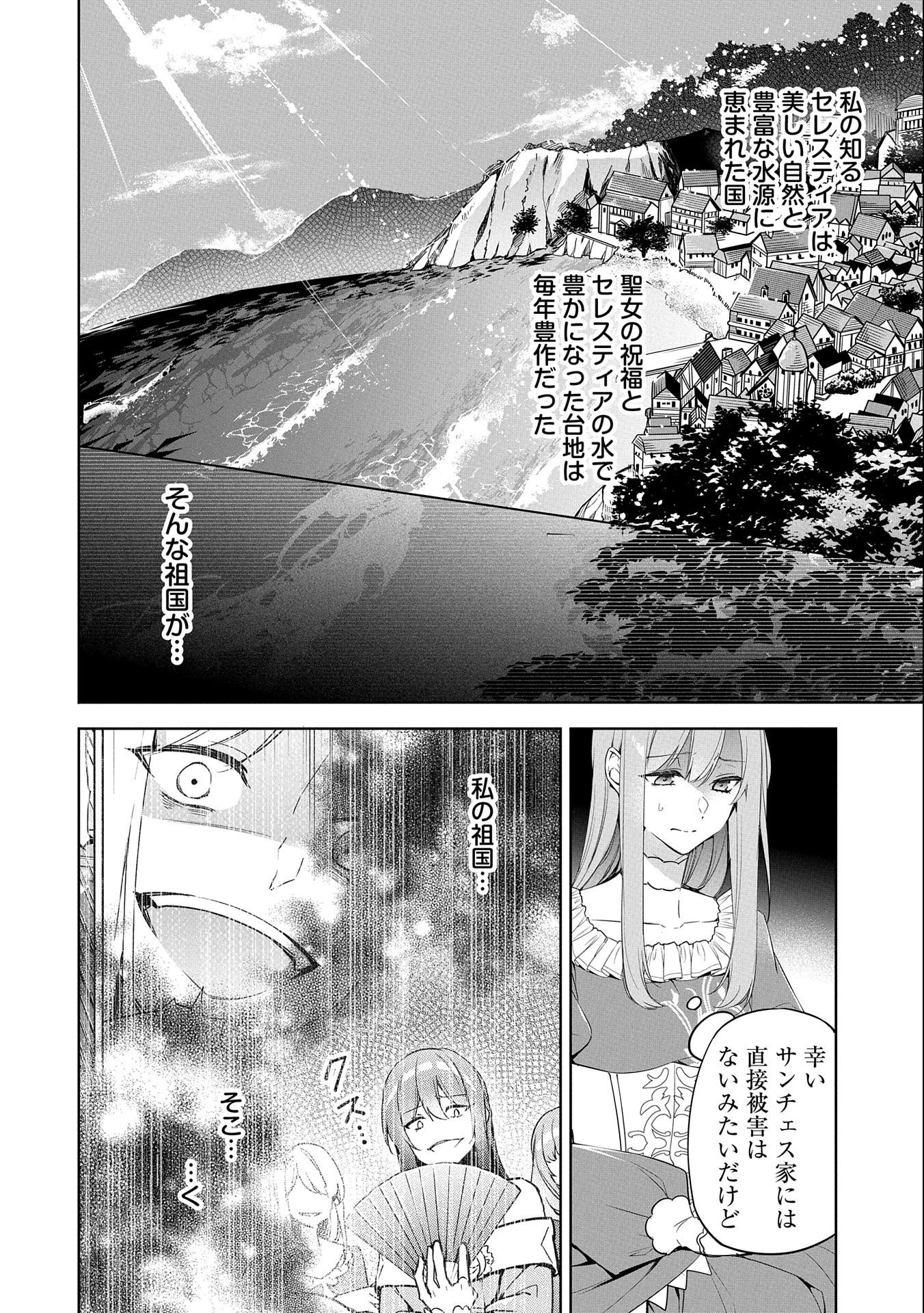 無自覚聖女は今日も無意識に力を垂れ流す 今代の聖女は姉ではなく、妹の私だったみたいです 第6話 - 32