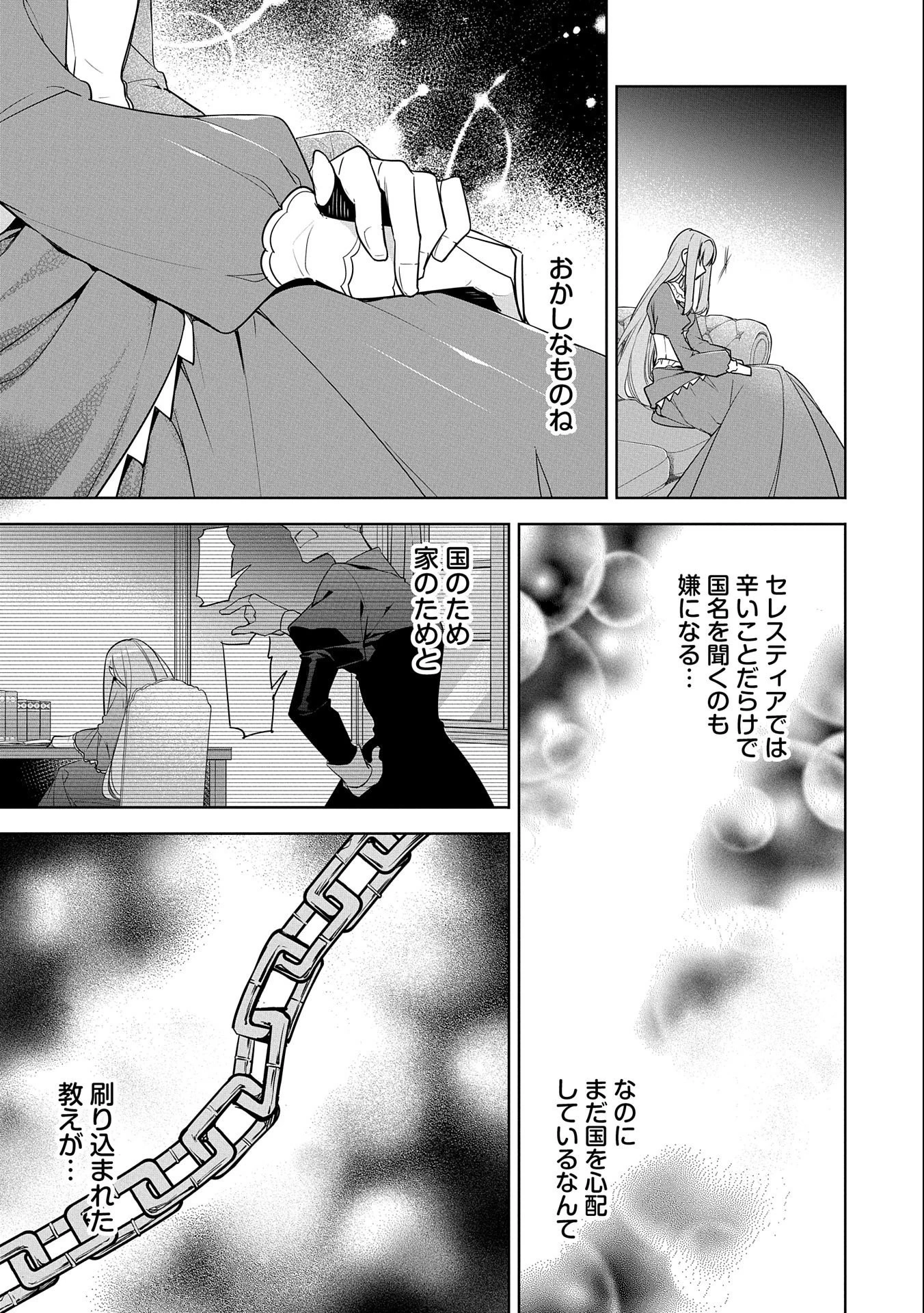 無自覚聖女は今日も無意識に力を垂れ流す 今代の聖女は姉ではなく、妹の私だったみたいです 第6話 - 33