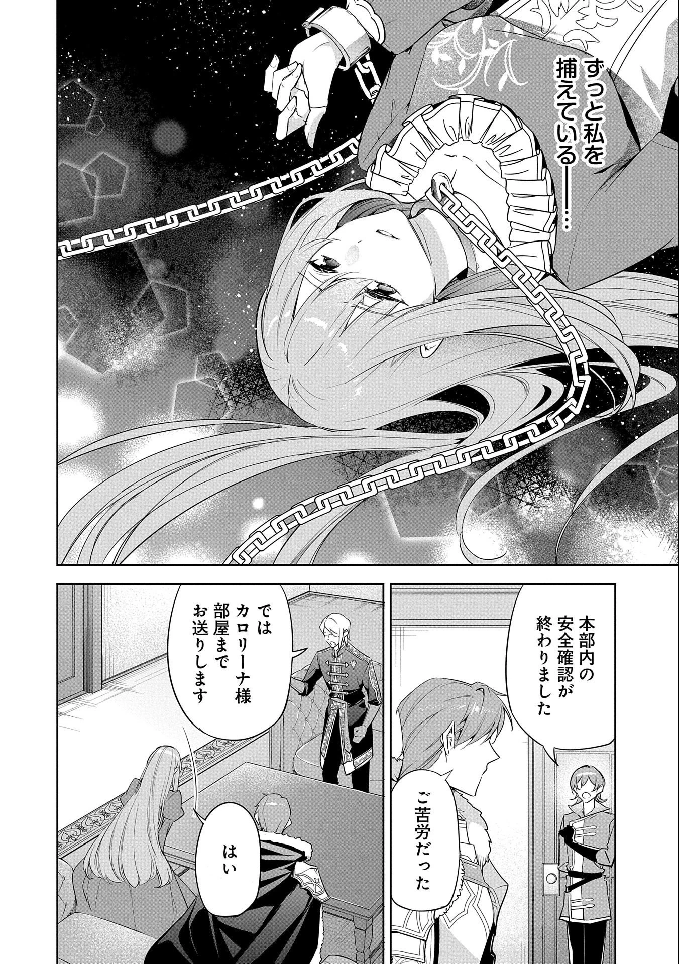 無自覚聖女は今日も無意識に力を垂れ流す 今代の聖女は姉ではなく、妹の私だったみたいです 第6話 - 34