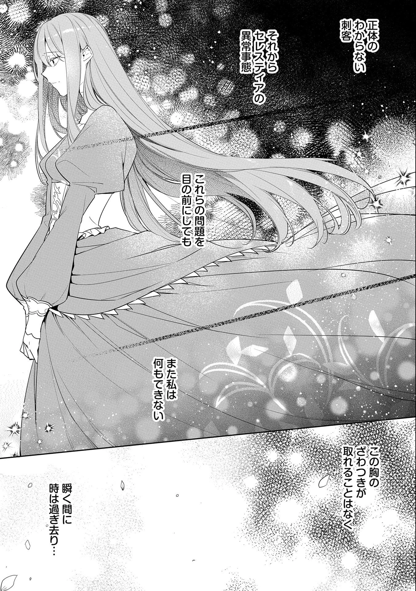 無自覚聖女は今日も無意識に力を垂れ流す 今代の聖女は姉ではなく、妹の私だったみたいです 第6話 - 35