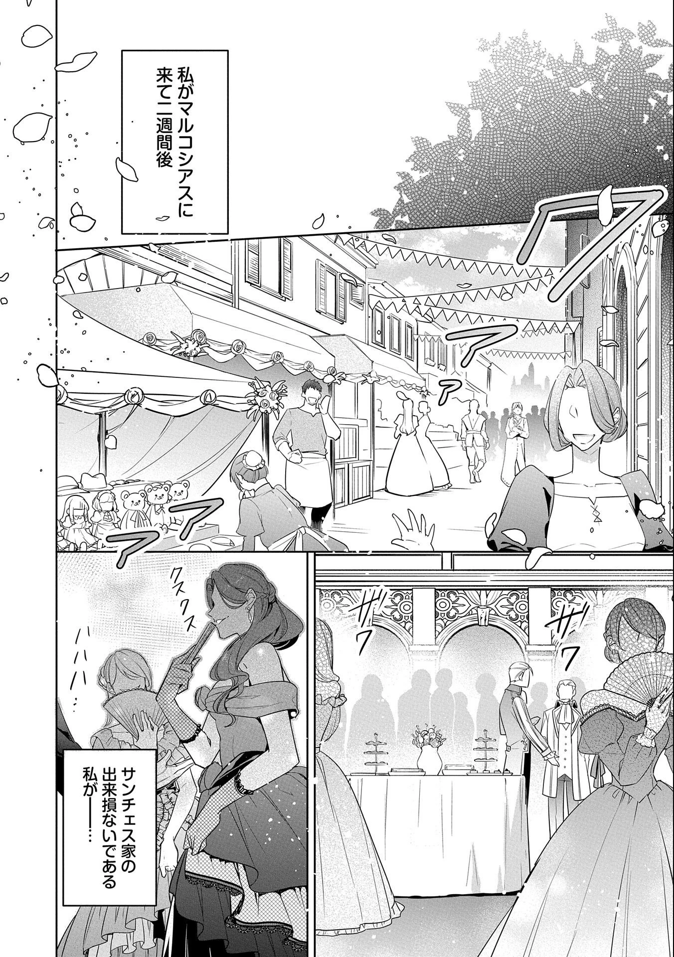 無自覚聖女は今日も無意識に力を垂れ流す 今代の聖女は姉ではなく、妹の私だったみたいです 第6話 - 36