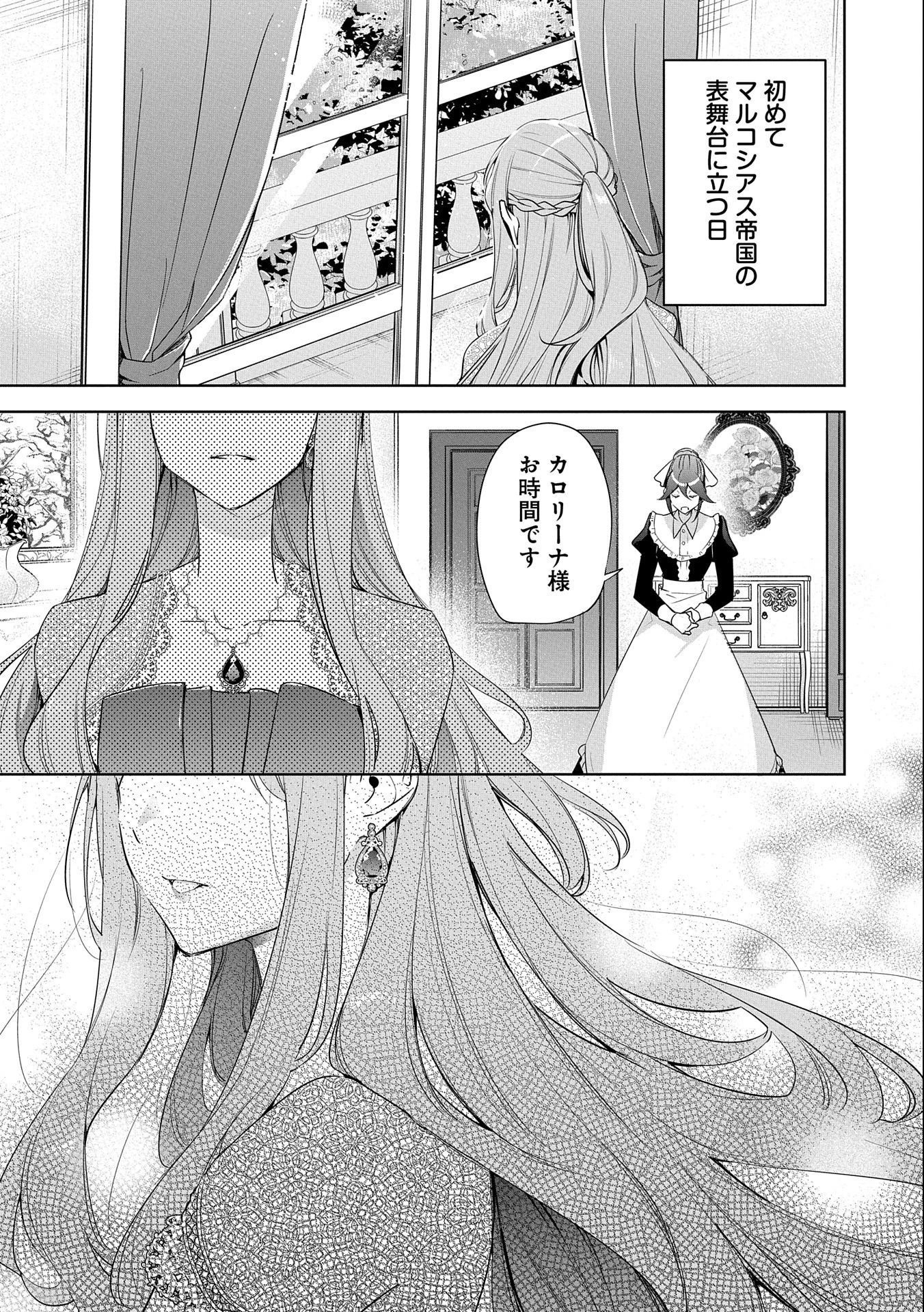 無自覚聖女は今日も無意識に力を垂れ流す 今代の聖女は姉ではなく、妹の私だったみたいです 第6話 - 37