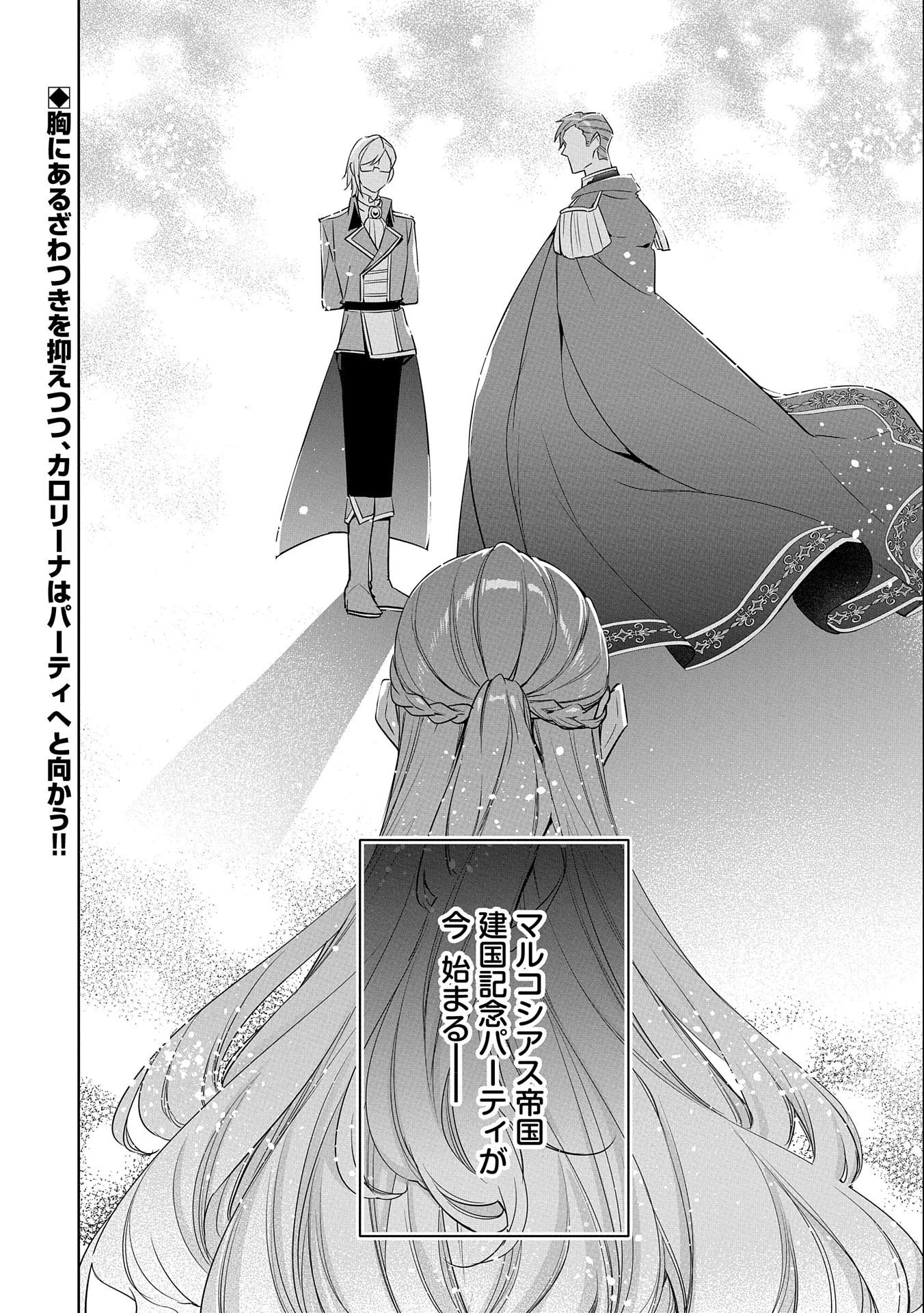 無自覚聖女は今日も無意識に力を垂れ流す 今代の聖女は姉ではなく、妹の私だったみたいです 第6話 - 38