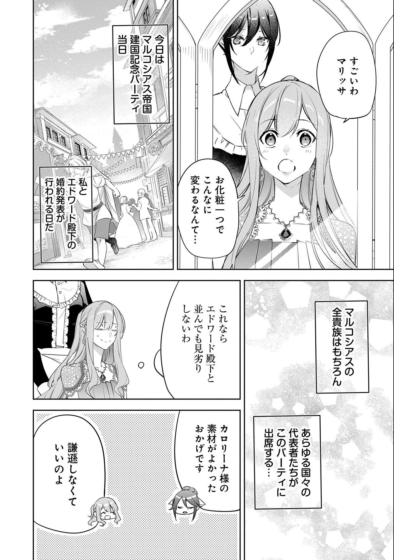 無自覚聖女は今日も無意識に力を垂れ流す 今代の聖女は姉ではなく、妹の私だったみたいです 第7話 - 2